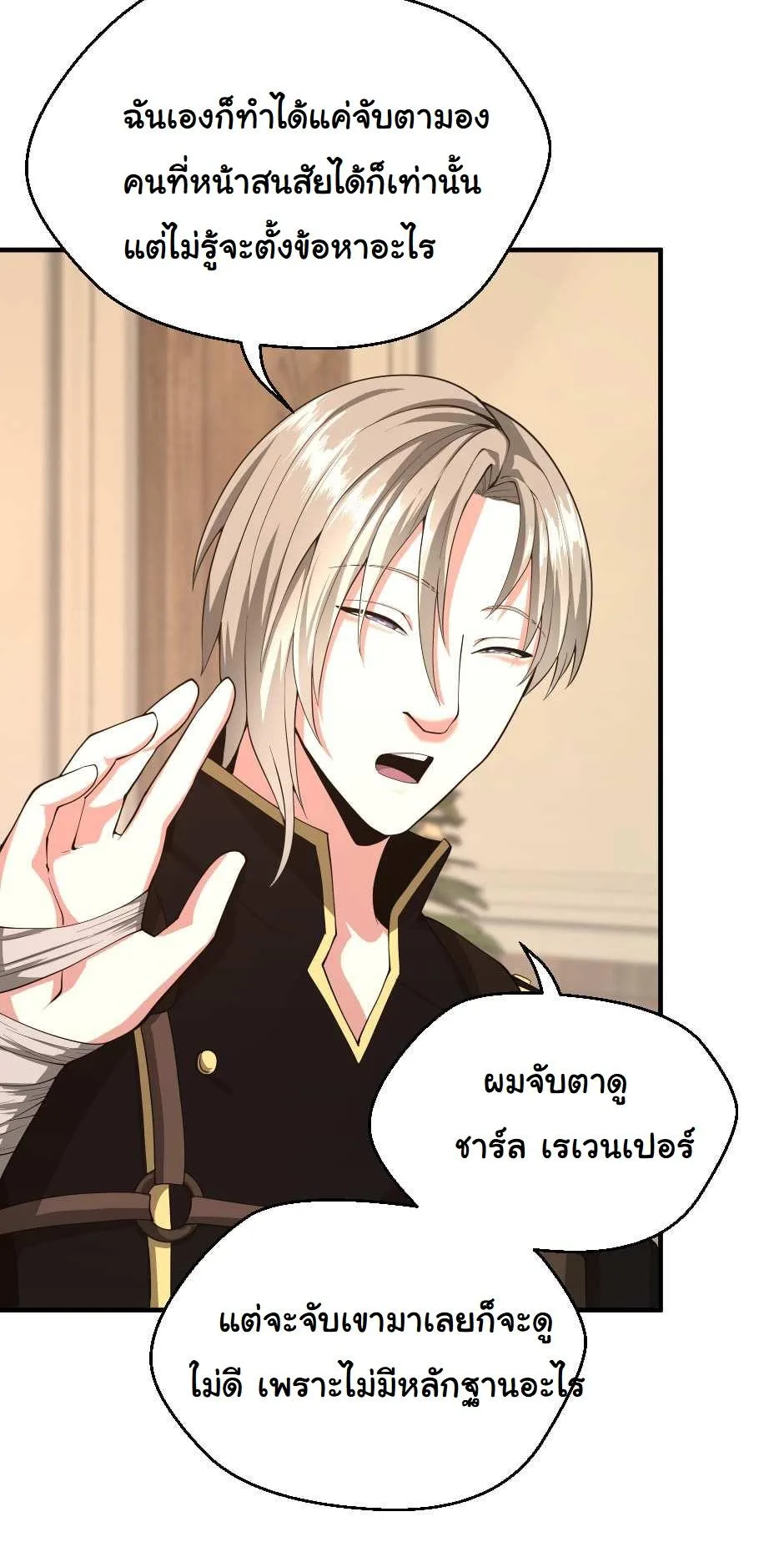 The Beginning After the End ตอนที่ 126 หน้า 76