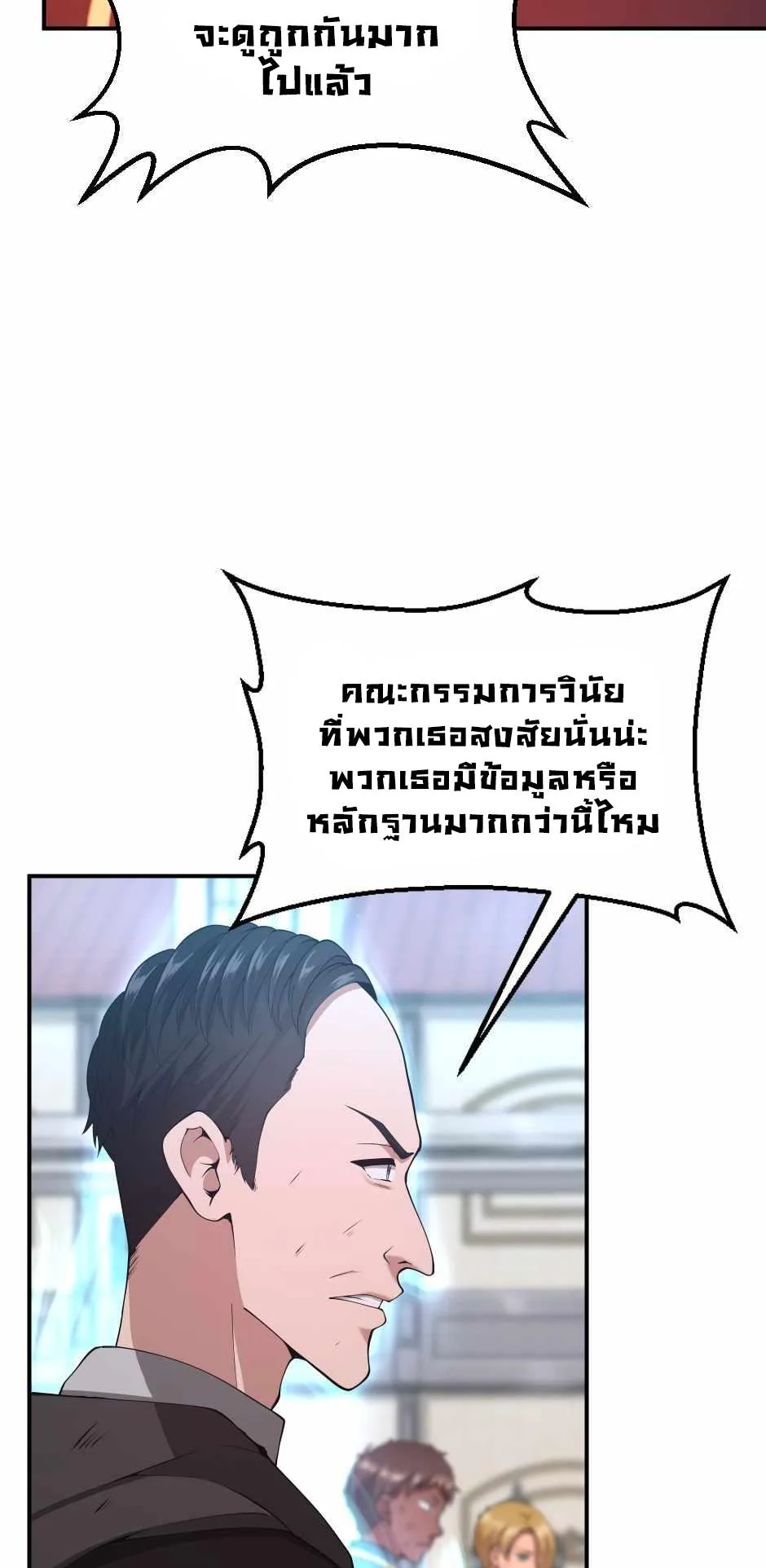 The Beginning After the End ตอนที่ 127 หน้า 24