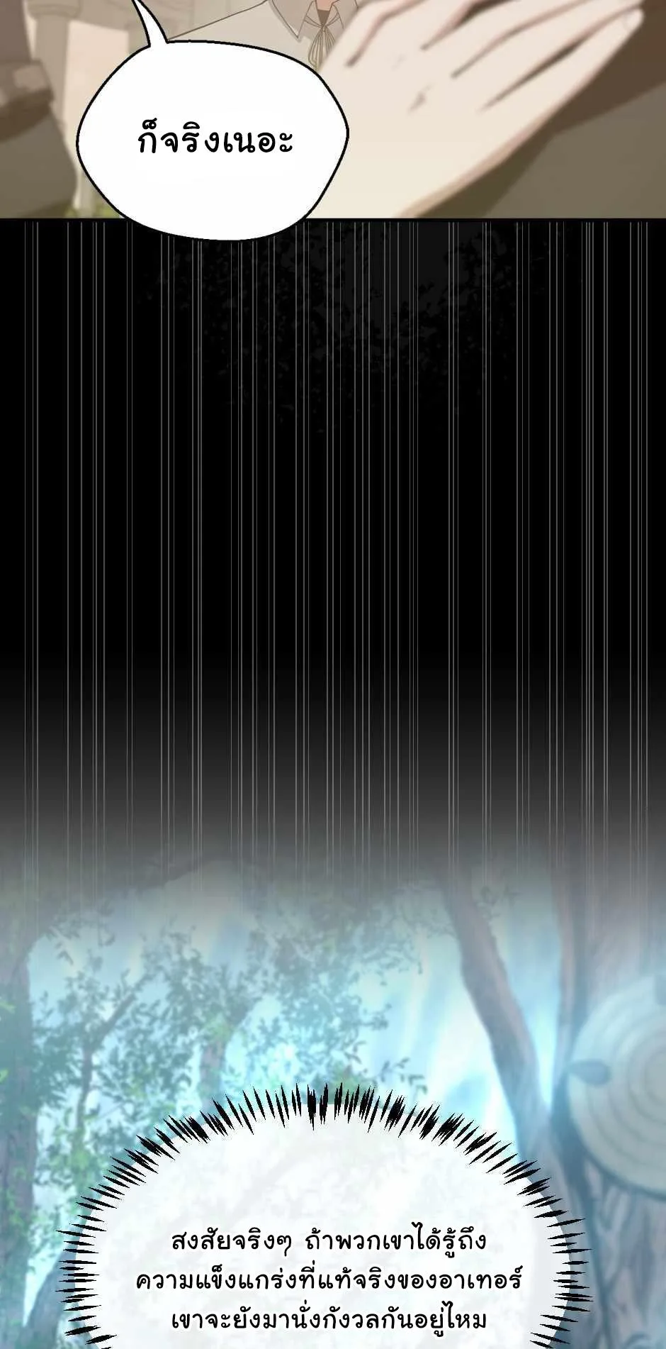 The Beginning After the End ตอนที่ 127 หน้า 54
