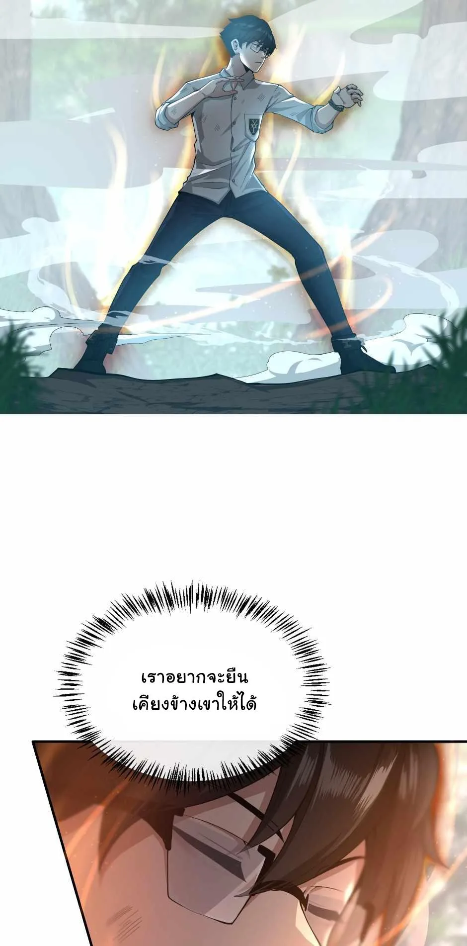The Beginning After the End ตอนที่ 127 หน้า 70