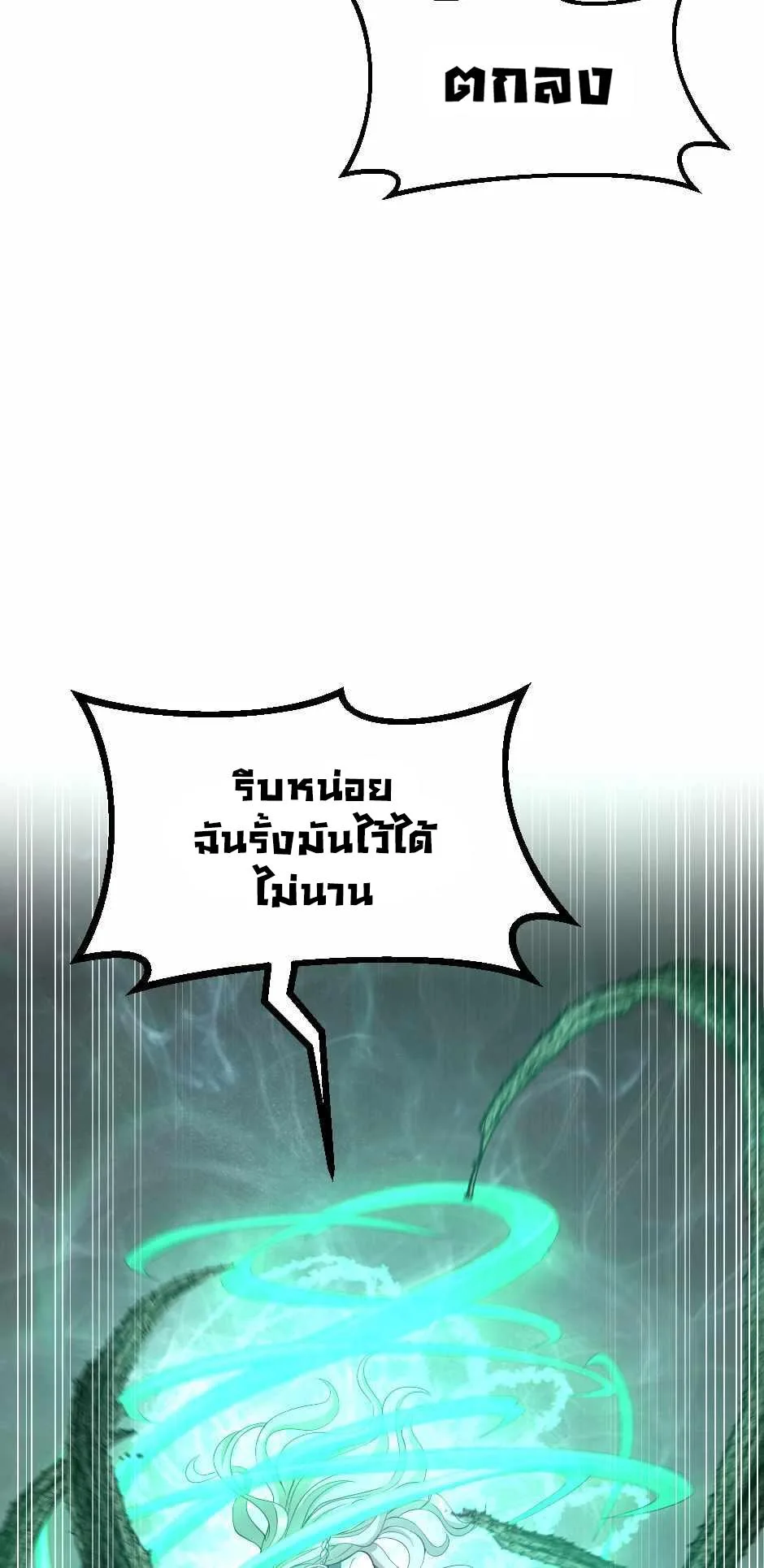 The Beginning After the End ตอนที่ 128 หน้า 13