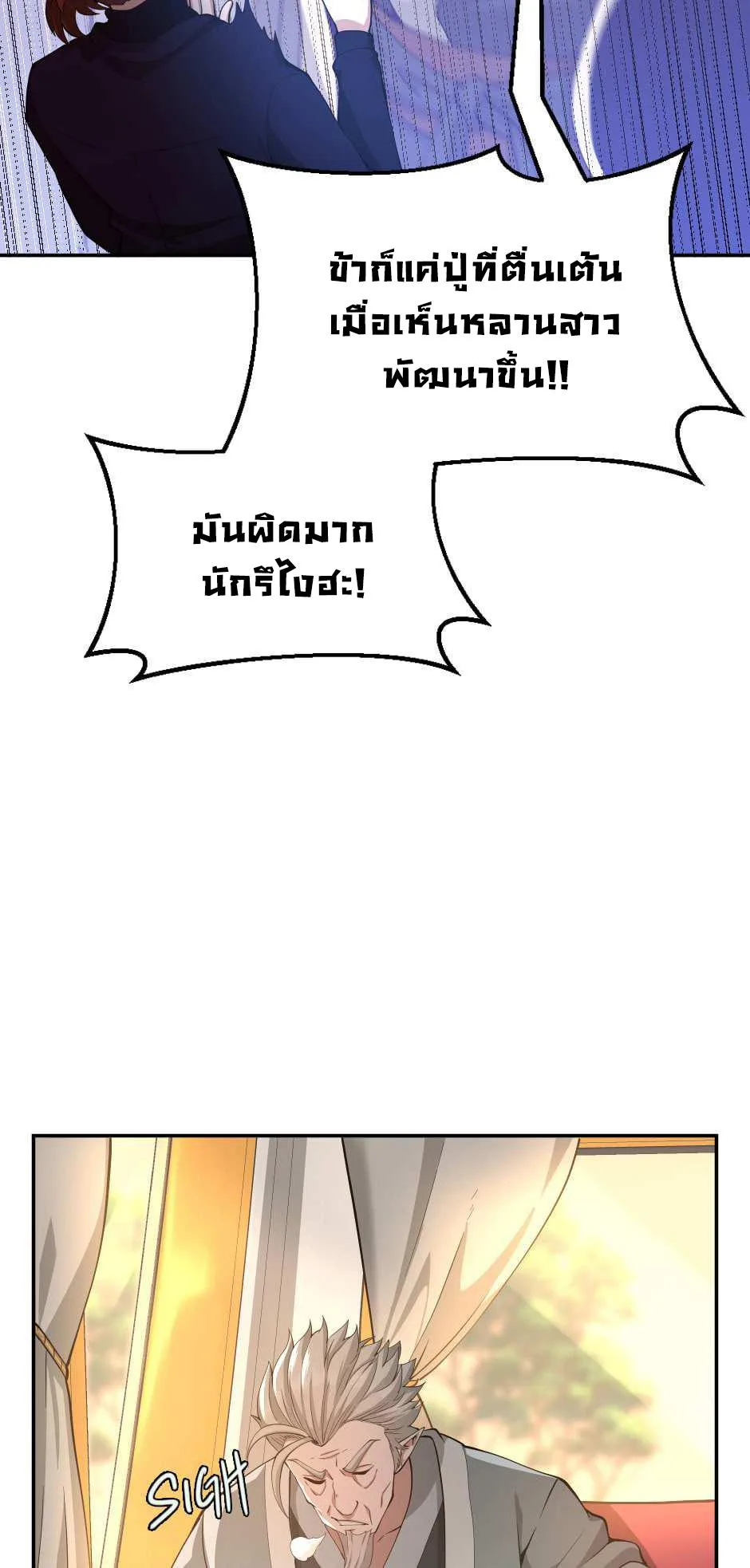 The Beginning After the End ตอนที่ 129 หน้า 20