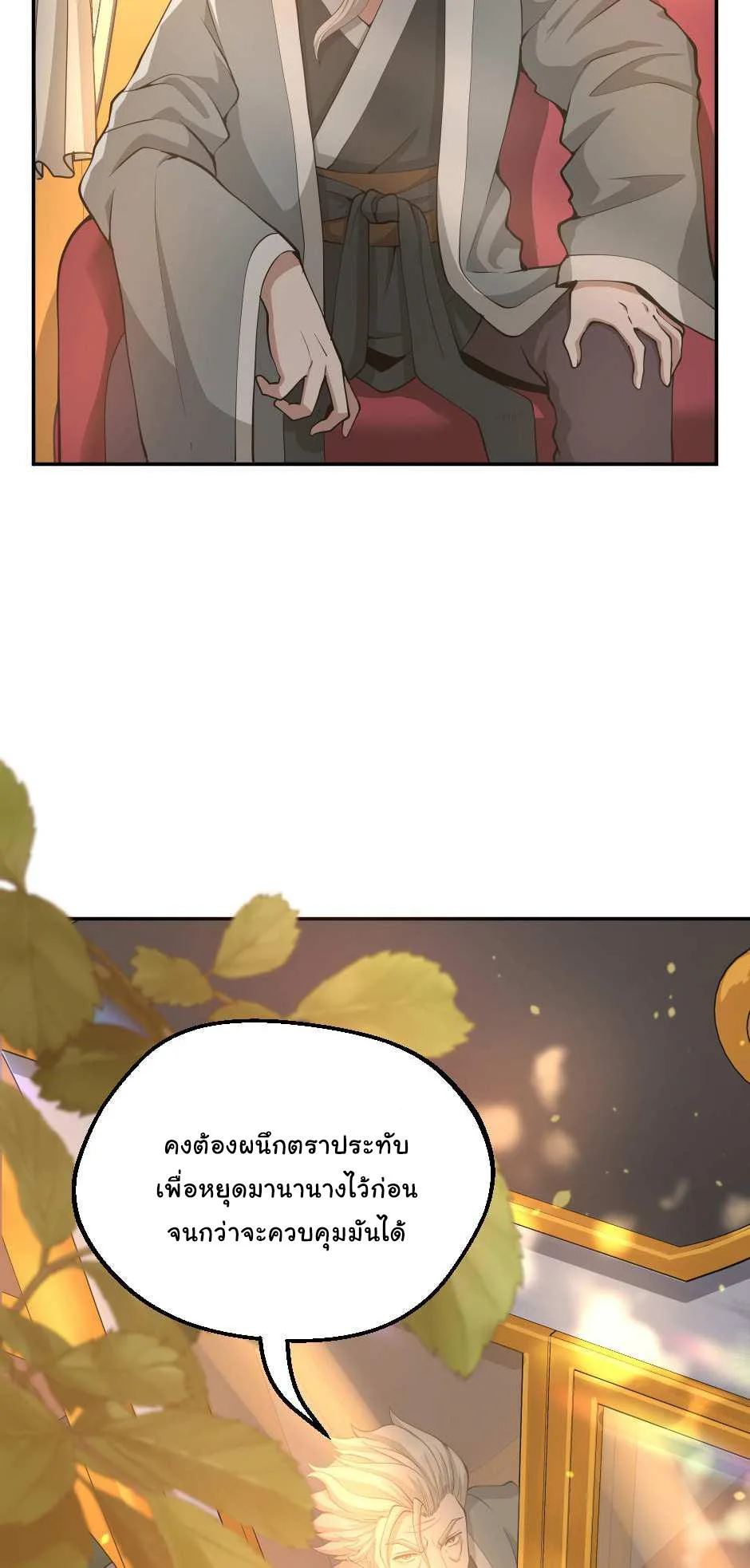 The Beginning After the End ตอนที่ 129 หน้า 21
