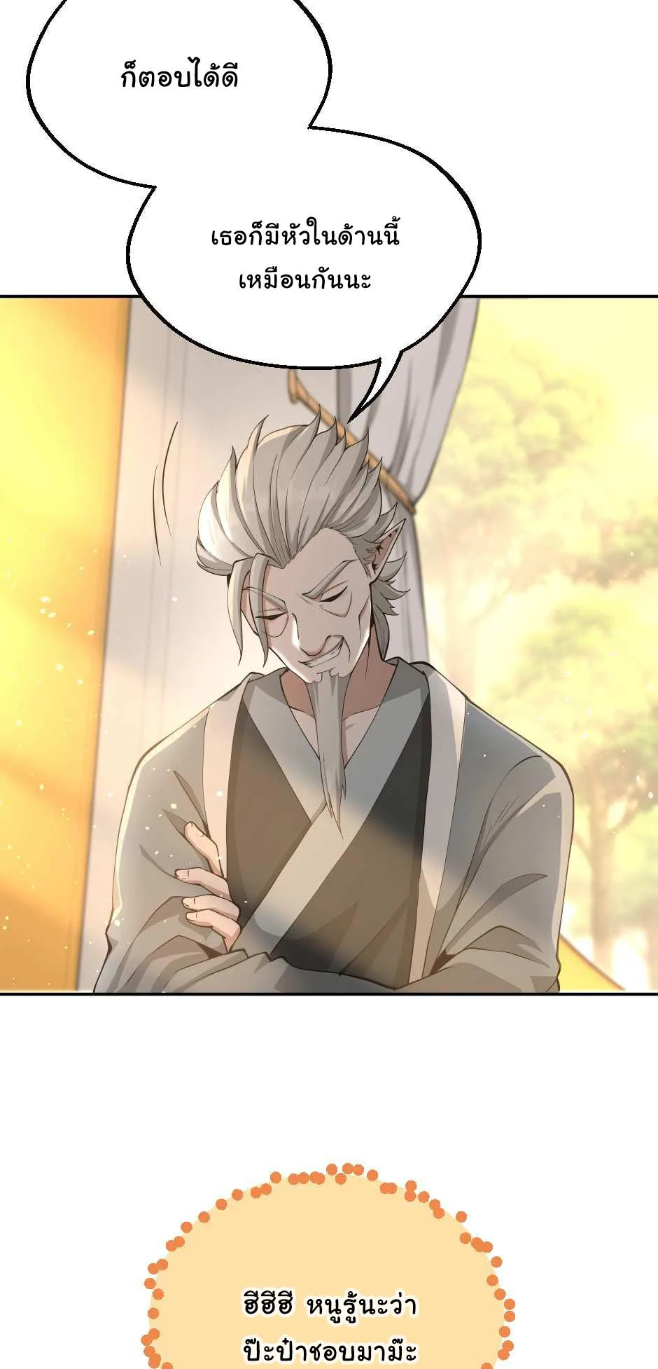 The Beginning After the End ตอนที่ 129 หน้า 39