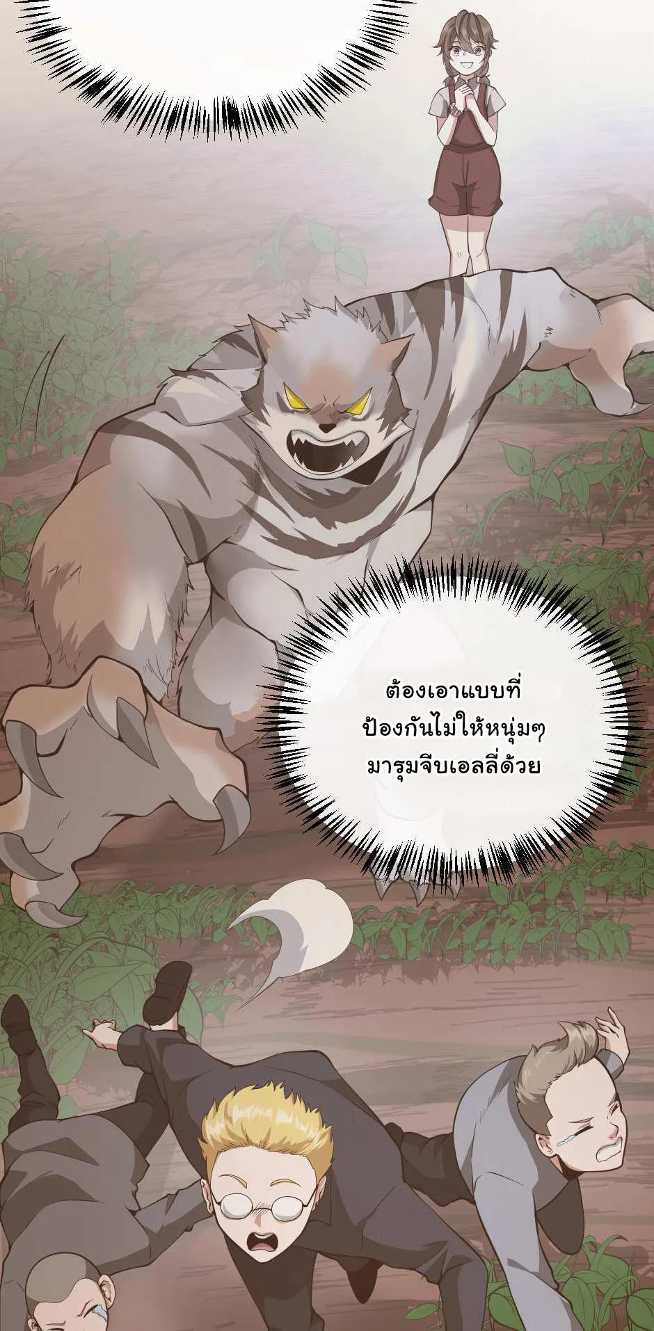 The Beginning After the End ตอนที่ 129 หน้า 49