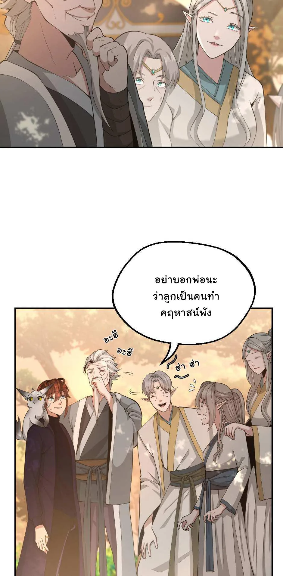 The Beginning After the End ตอนที่ 129 หน้า 59