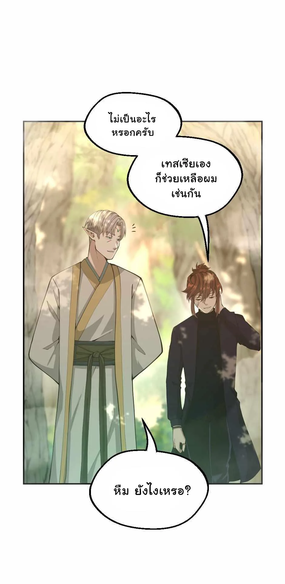The Beginning After the End ตอนที่ 130 หน้า 8