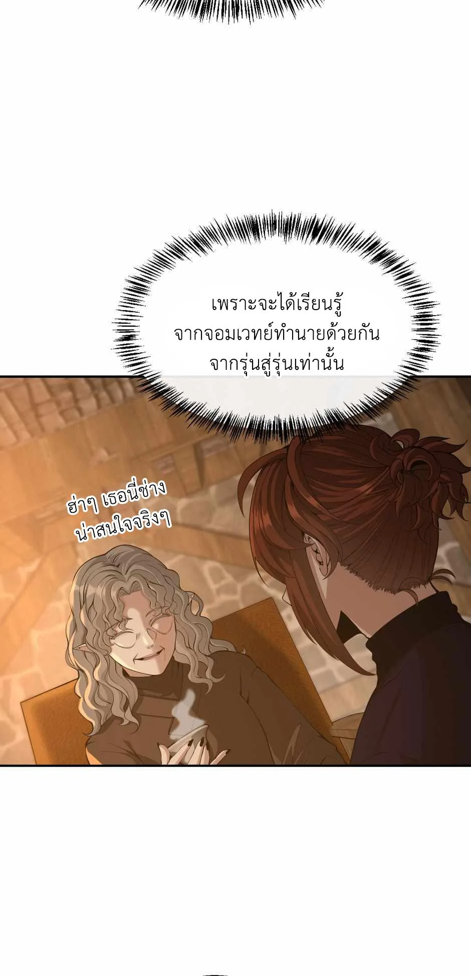 The Beginning After the End ตอนที่ 131 หน้า 15