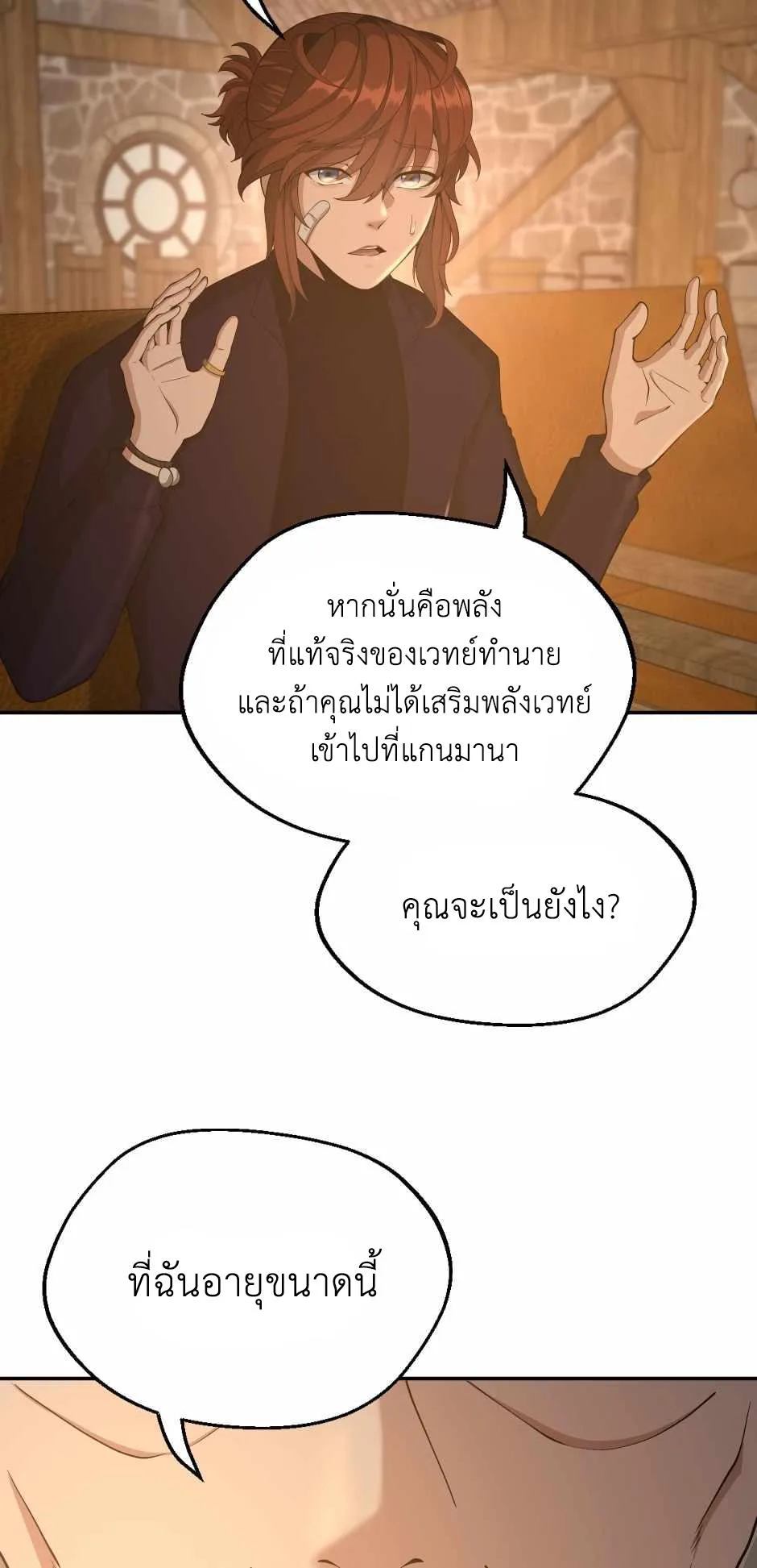 The Beginning After the End ตอนที่ 131 หน้า 33