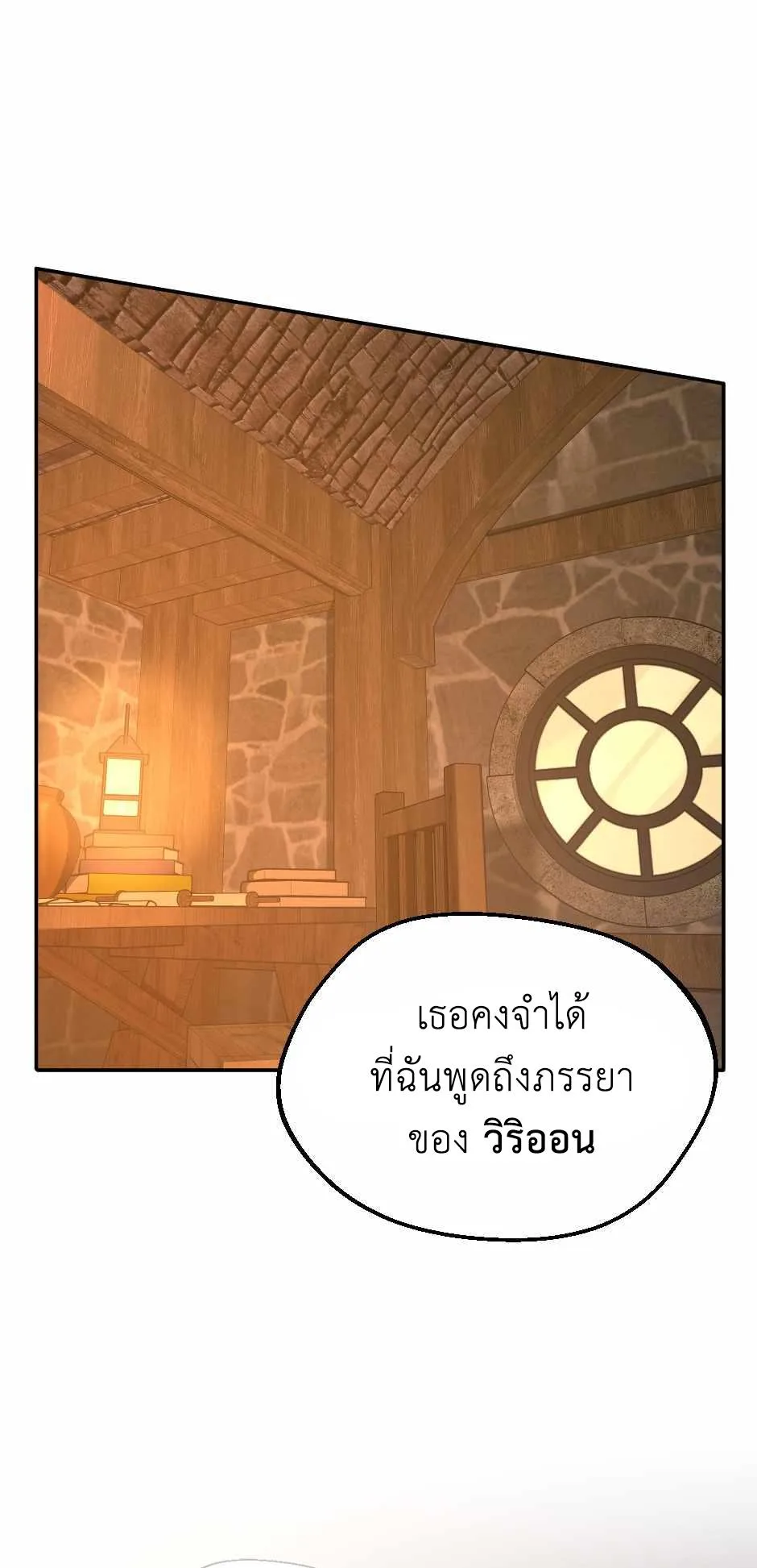 The Beginning After the End ตอนที่ 131 หน้า 37