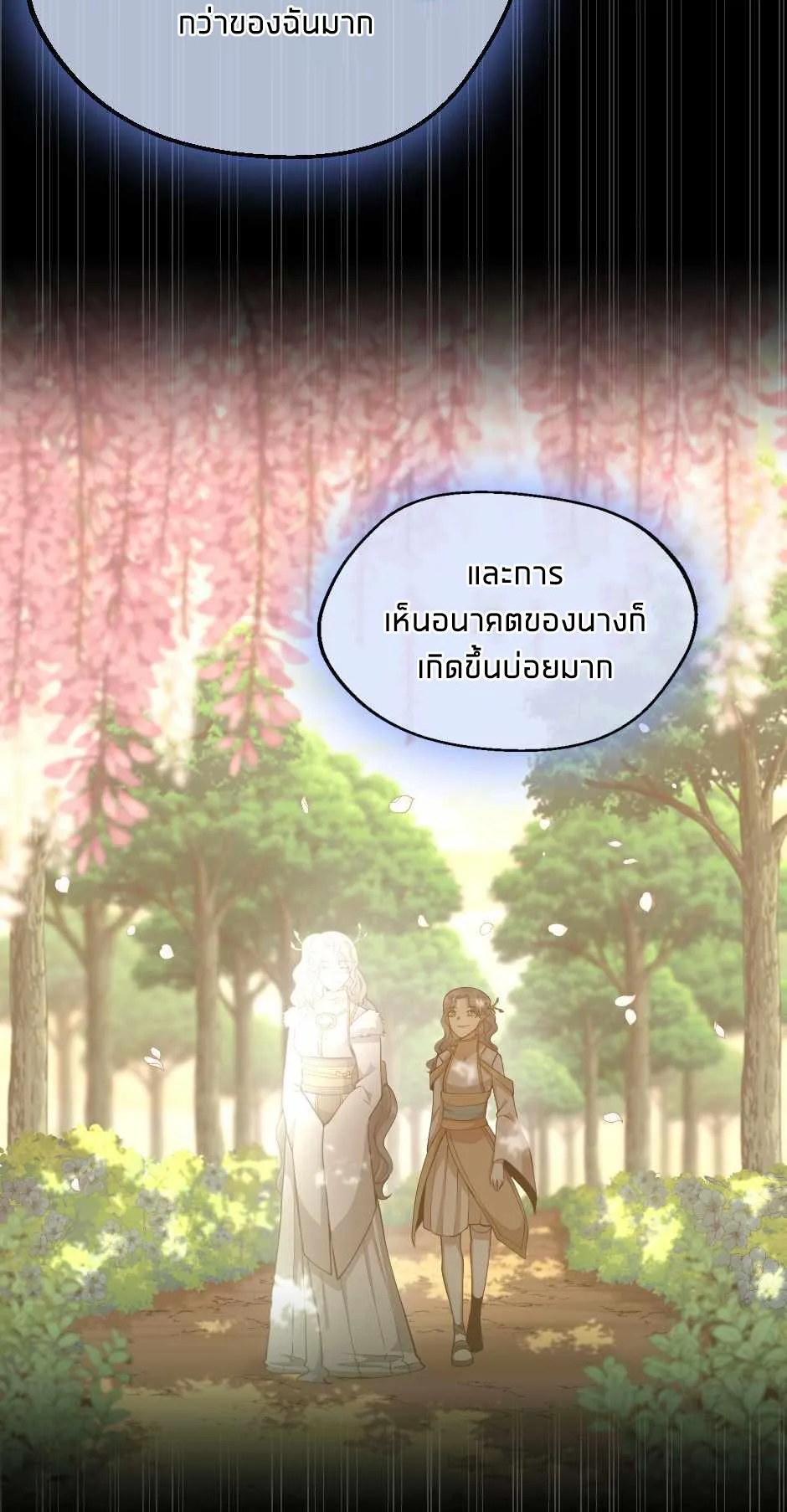 The Beginning After the End ตอนที่ 131 หน้า 40