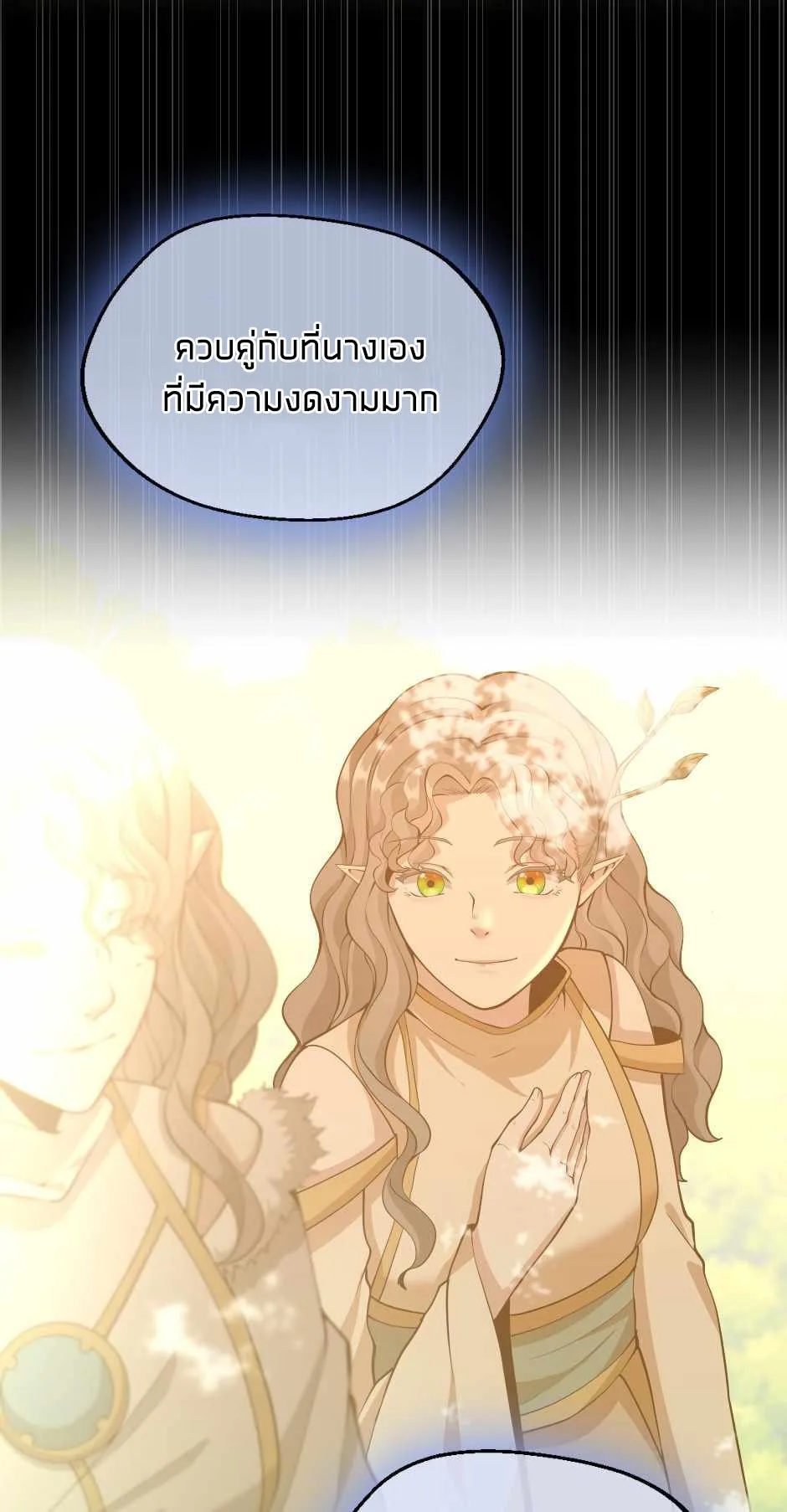 The Beginning After the End ตอนที่ 131 หน้า 41
