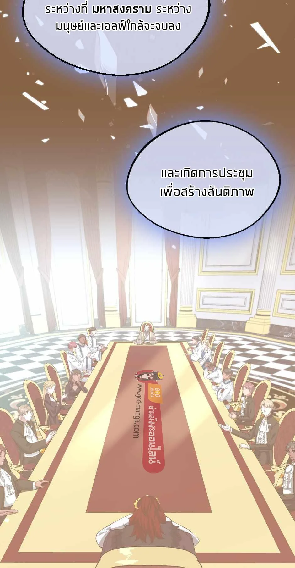 The Beginning After the End ตอนที่ 131 หน้า 47