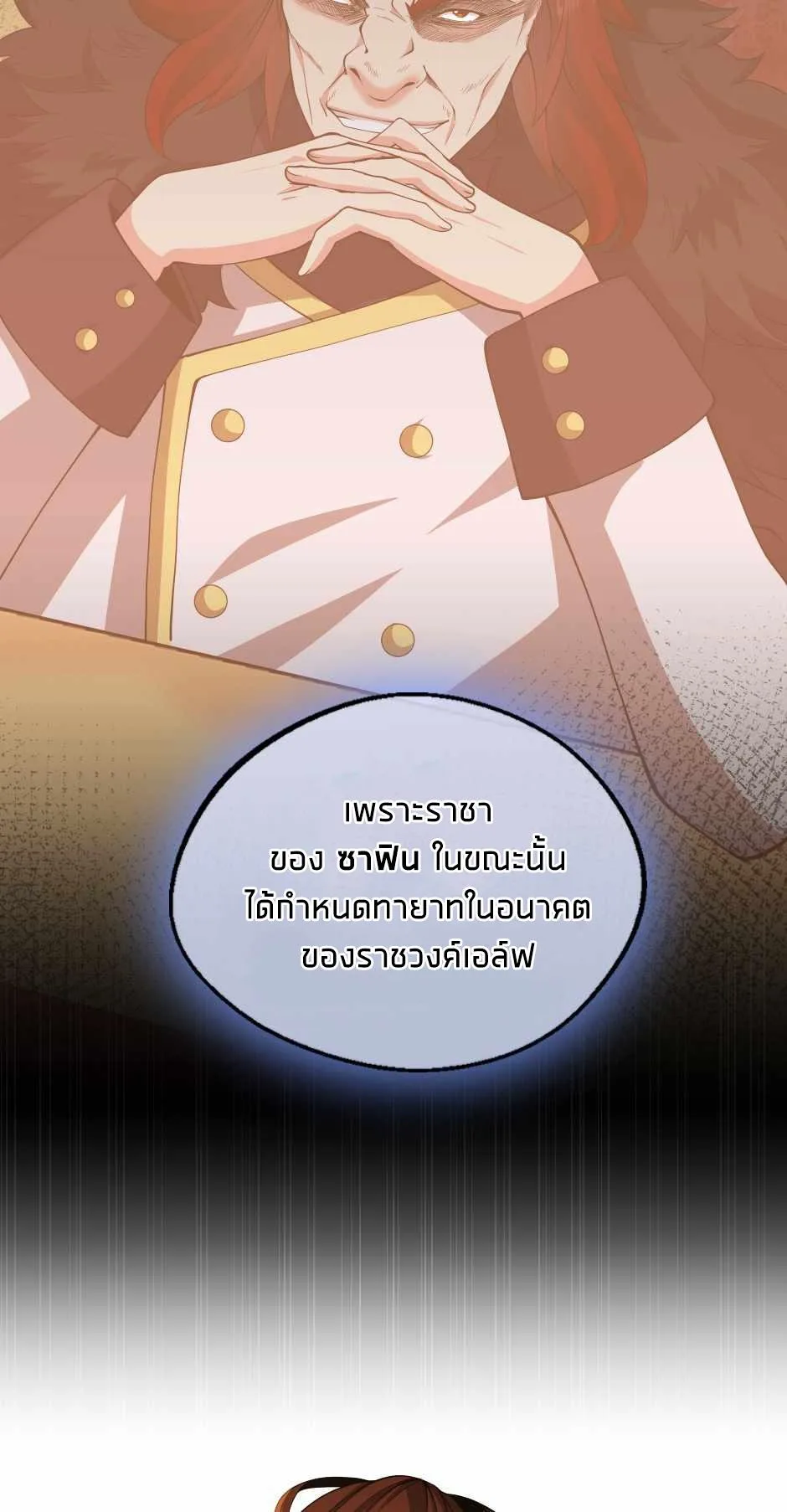 The Beginning After the End ตอนที่ 131 หน้า 50