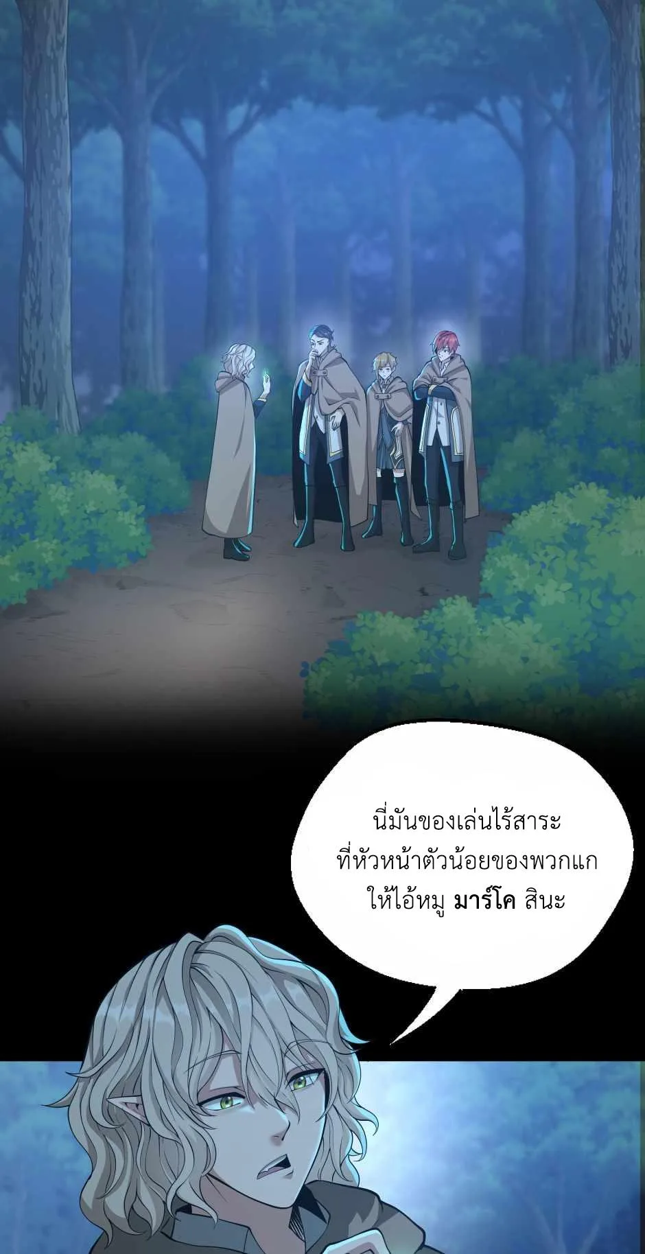 The Beginning After the End ตอนที่ 132 หน้า 36