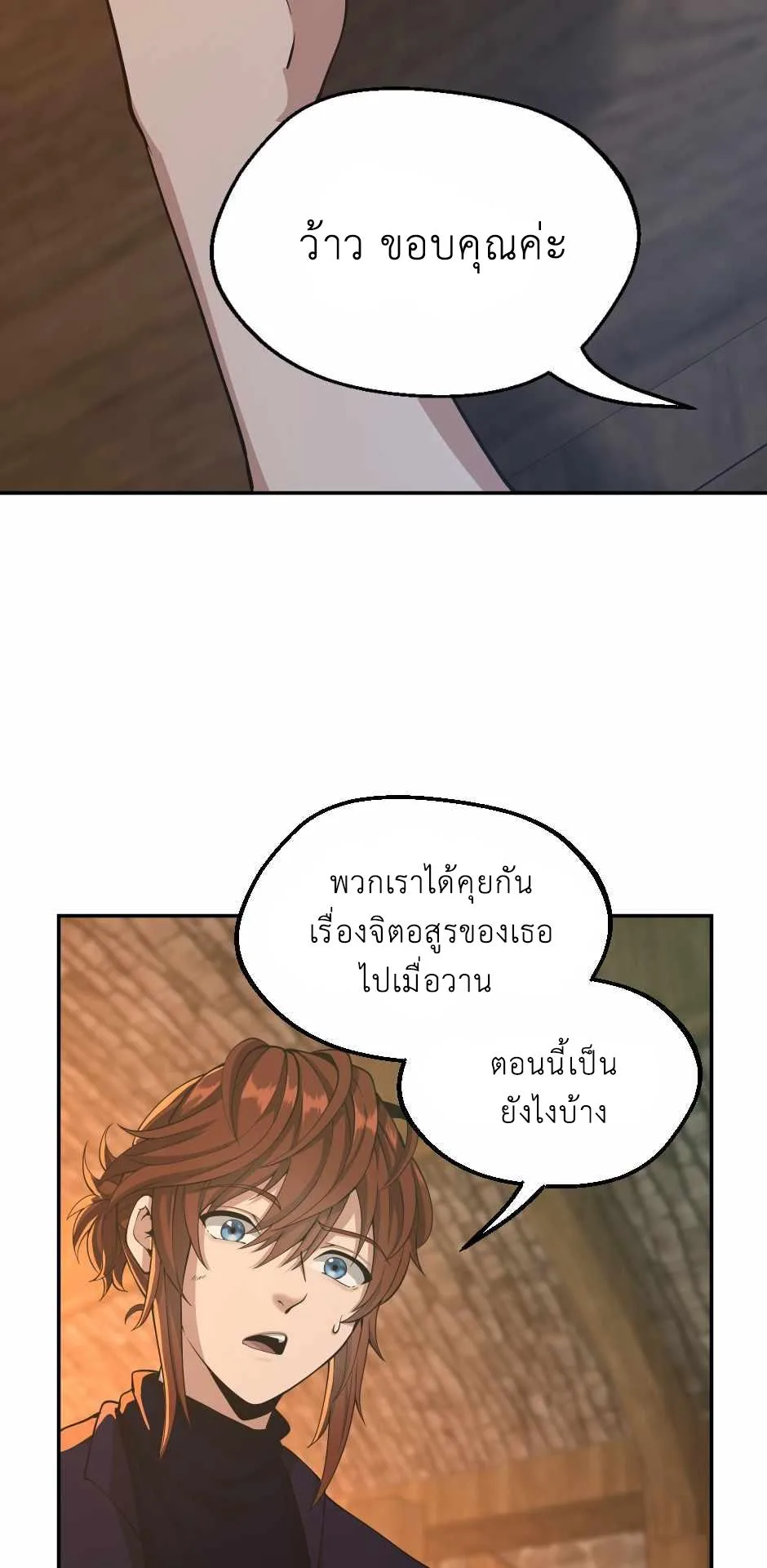 The Beginning After the End ตอนที่ 133 หน้า 11