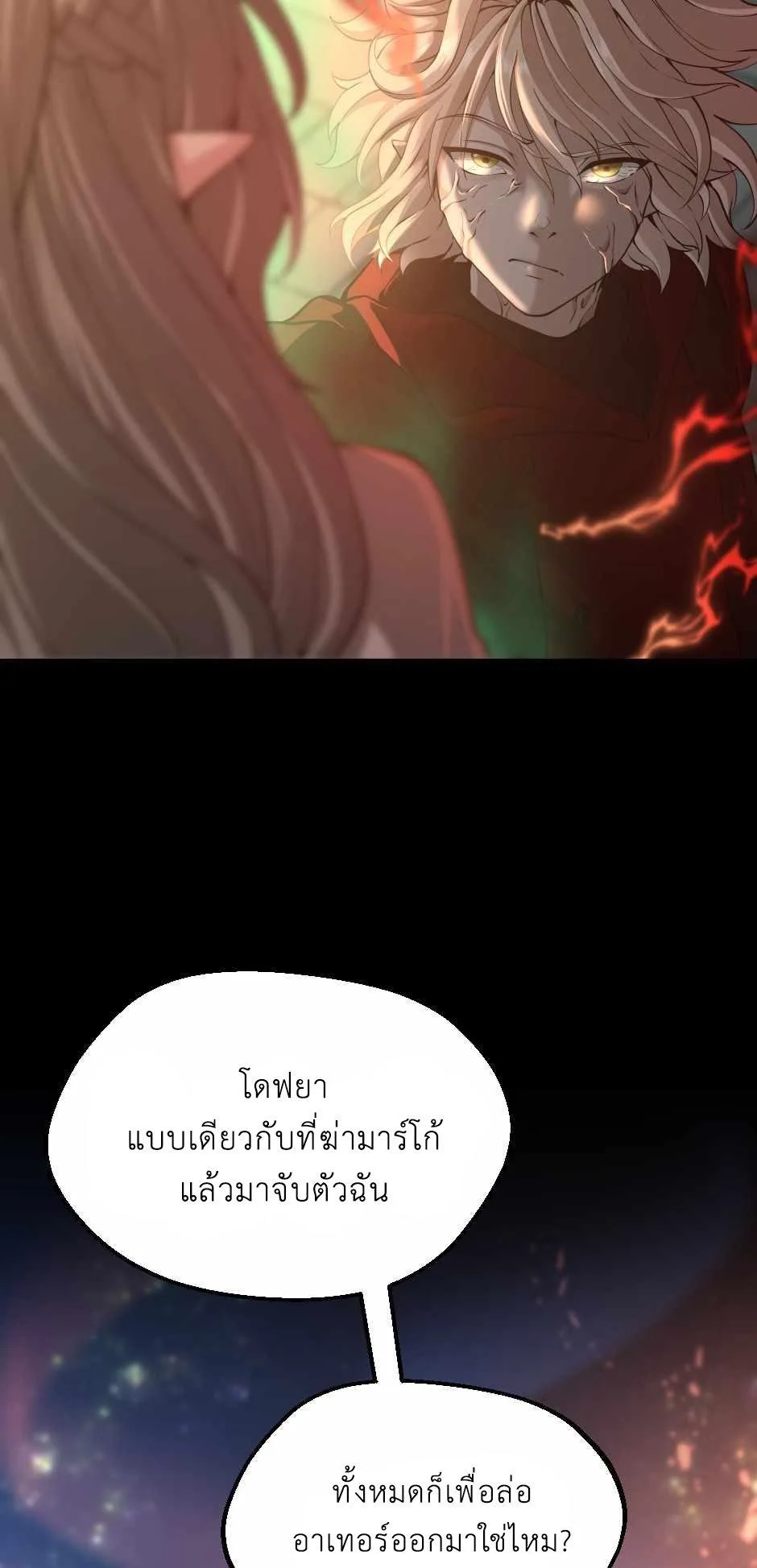 The Beginning After the End ตอนที่ 135 หน้า 18