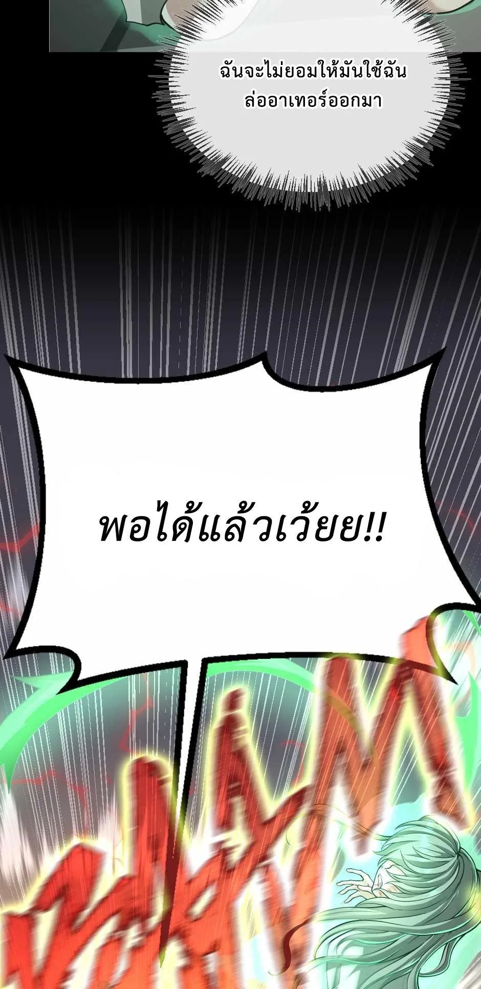 The Beginning After the End ตอนที่ 135 หน้า 30
