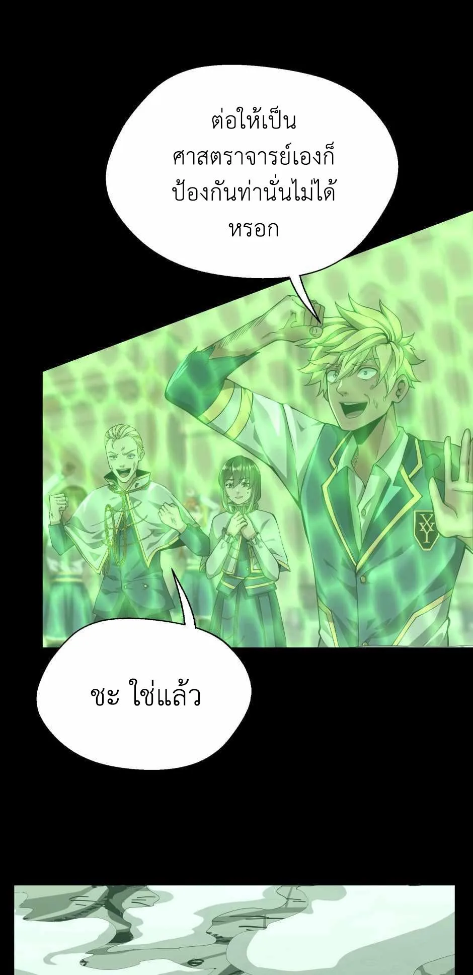The Beginning After the End ตอนที่ 136 หน้า 58