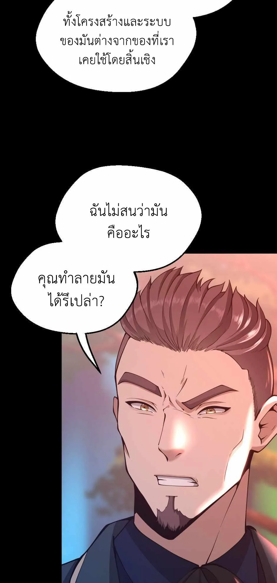 The Beginning After the End ตอนที่ 136 หน้า 6