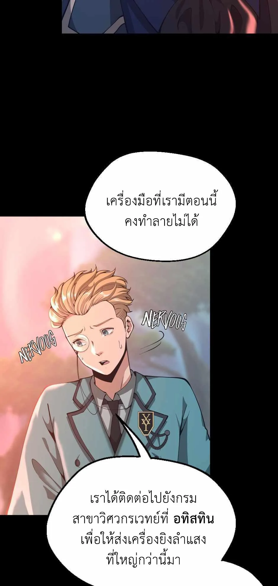The Beginning After the End ตอนที่ 136 หน้า 7