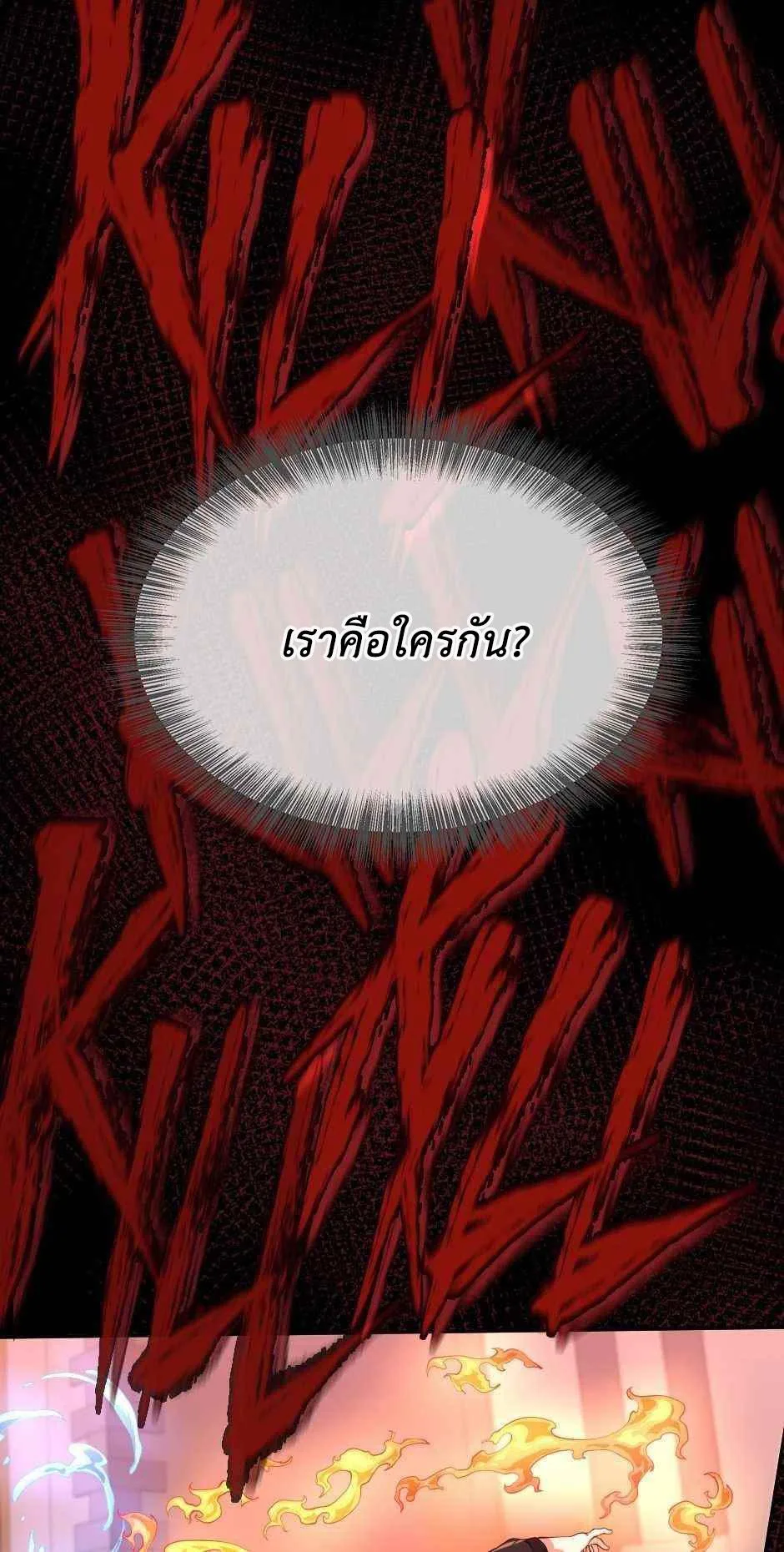 The Beginning After the End ตอนที่ 137 หน้า 23
