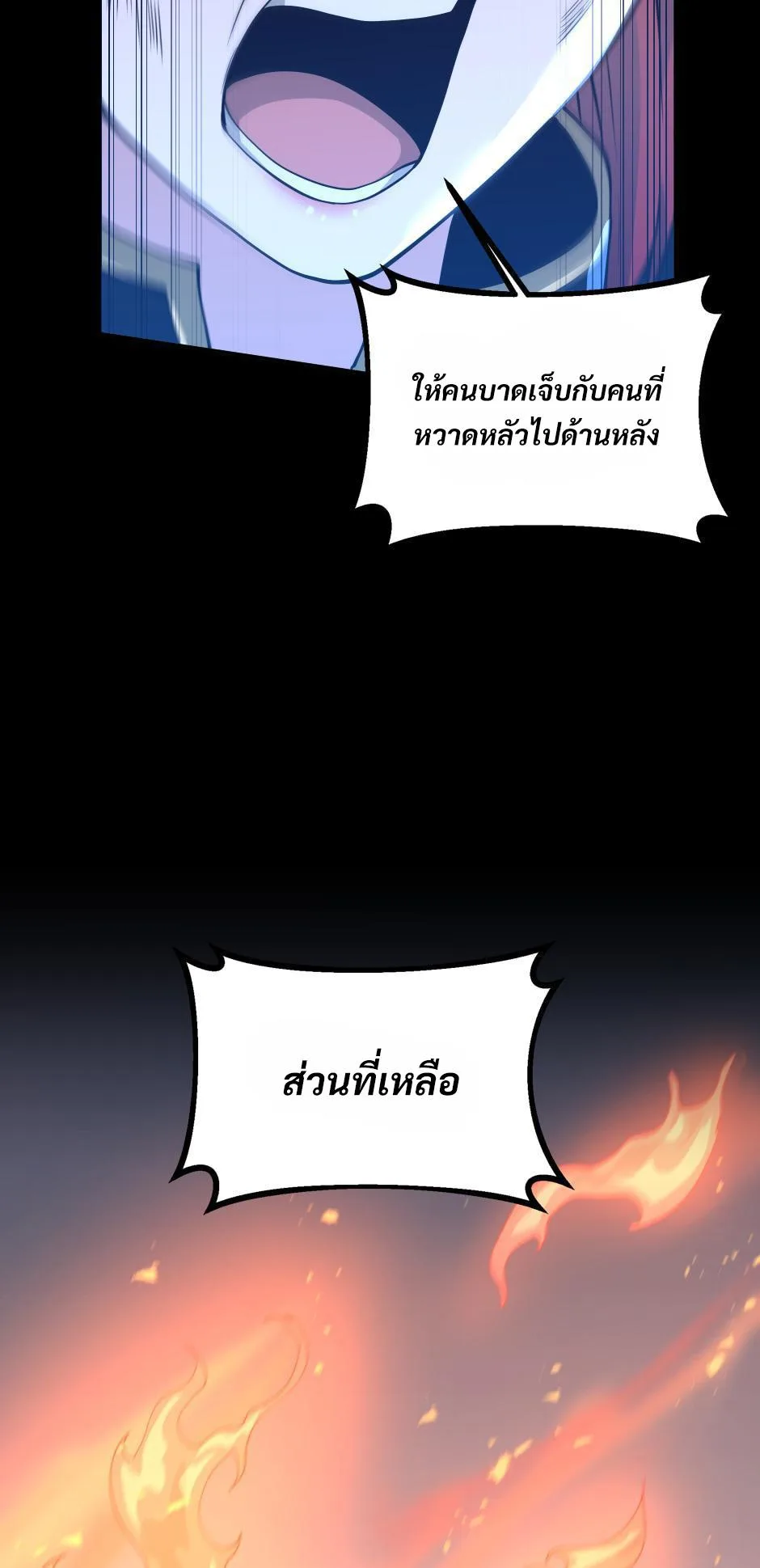 The Beginning After the End ตอนที่ 138 หน้า 29