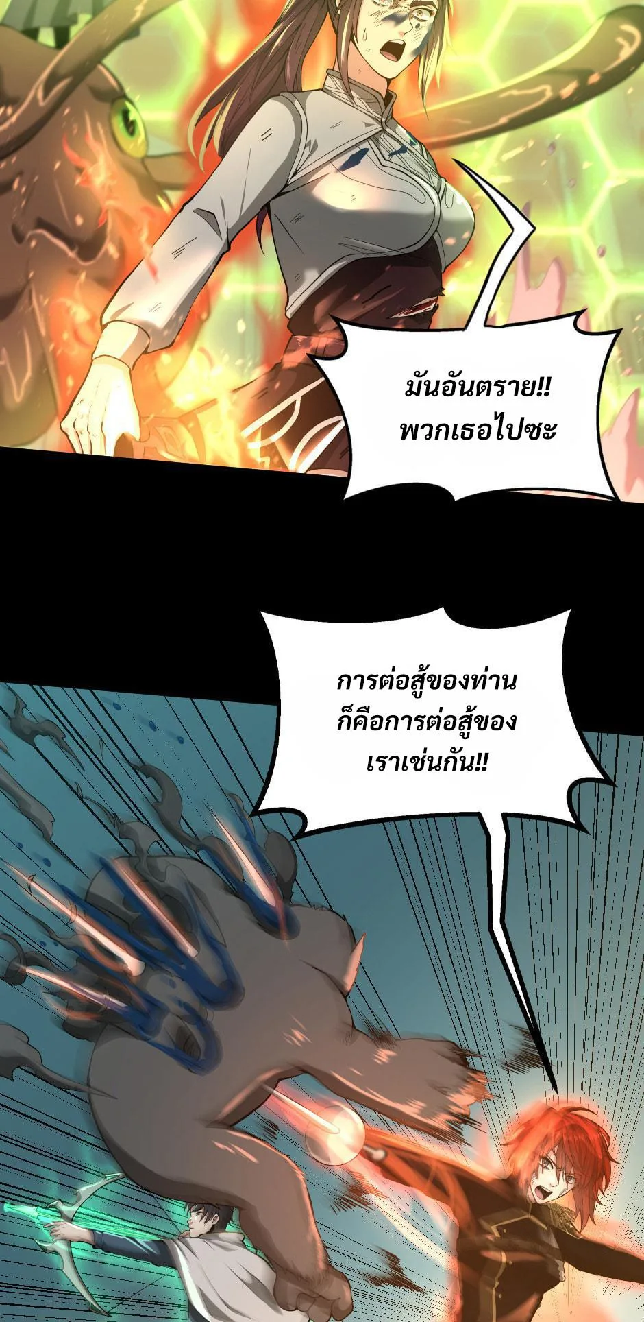 The Beginning After the End ตอนที่ 138 หน้า 53