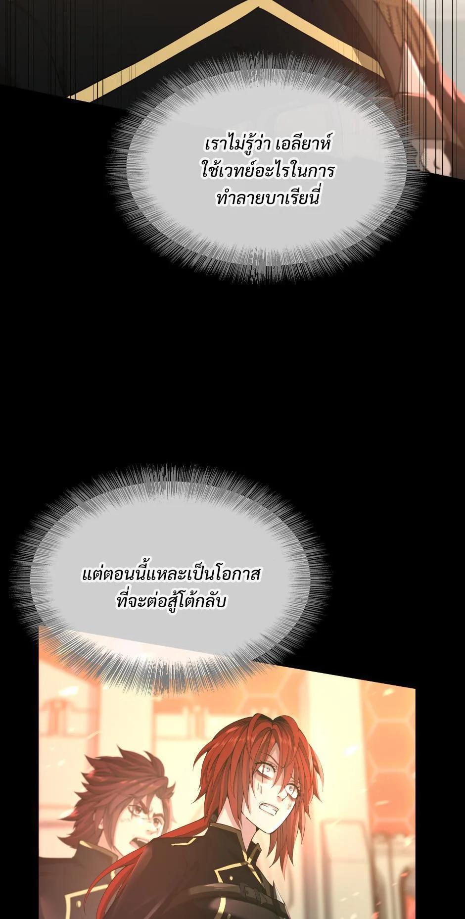 The Beginning After the End ตอนที่ 138 หน้า 9