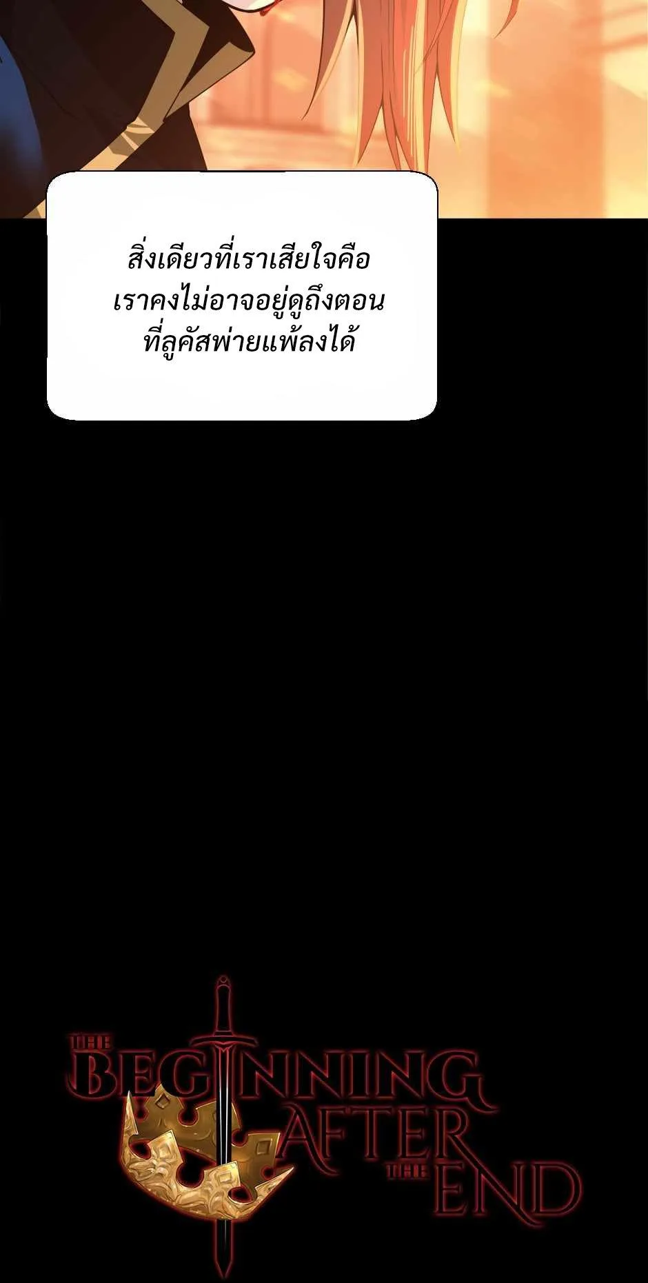 The Beginning After the End ตอนที่ 139 หน้า 10