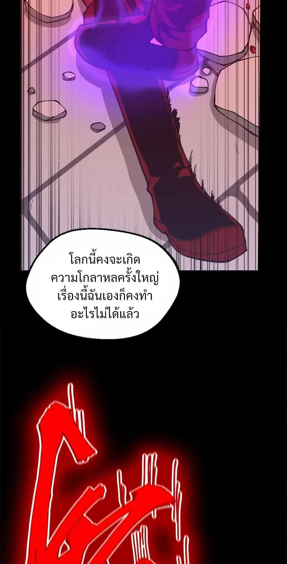 The Beginning After the End ตอนที่ 139 หน้า 110