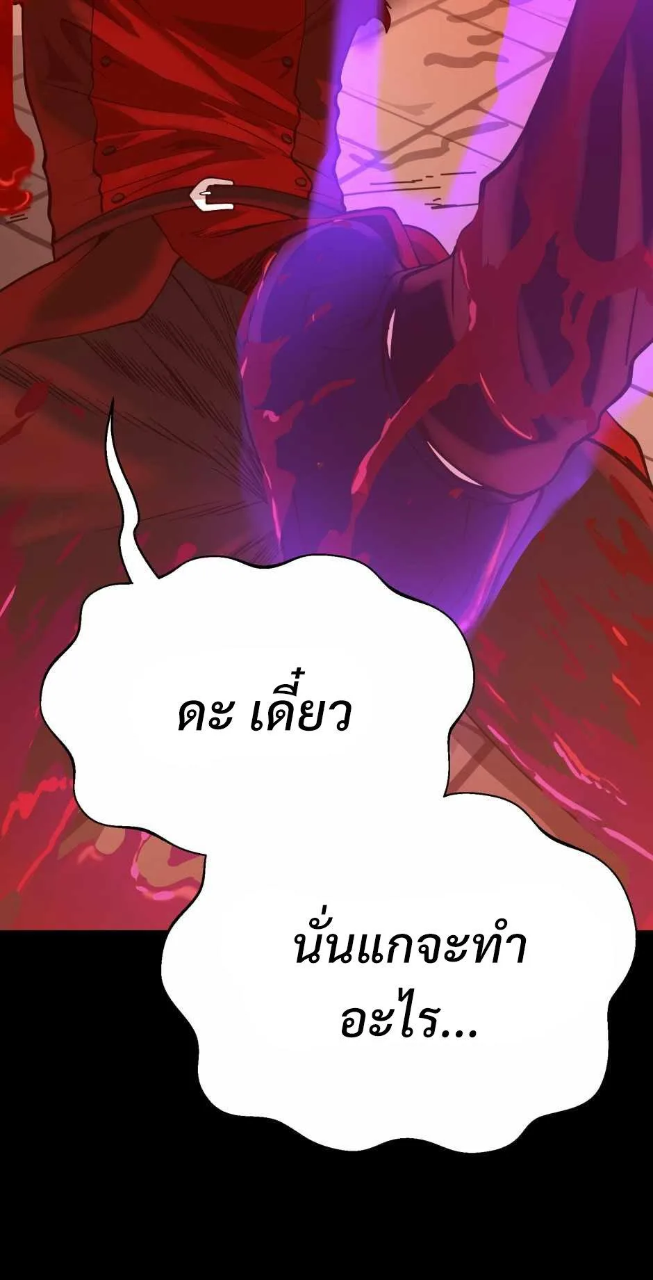 The Beginning After the End ตอนที่ 139 หน้า 113
