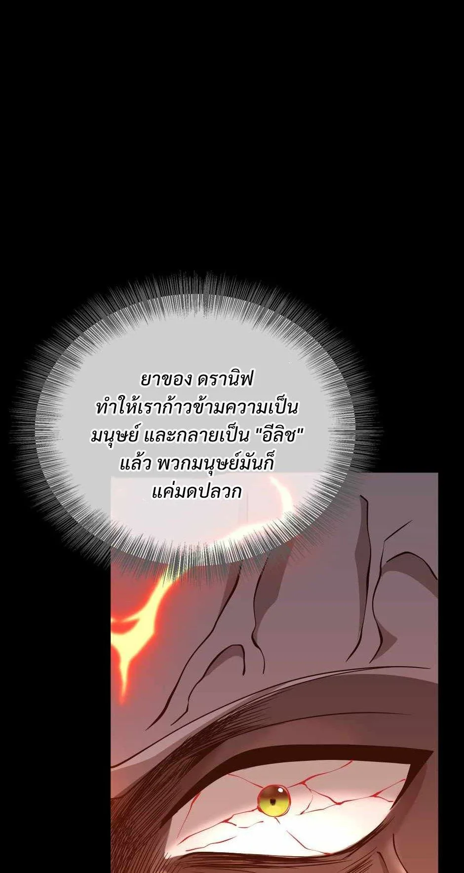 The Beginning After the End ตอนที่ 139 หน้า 16