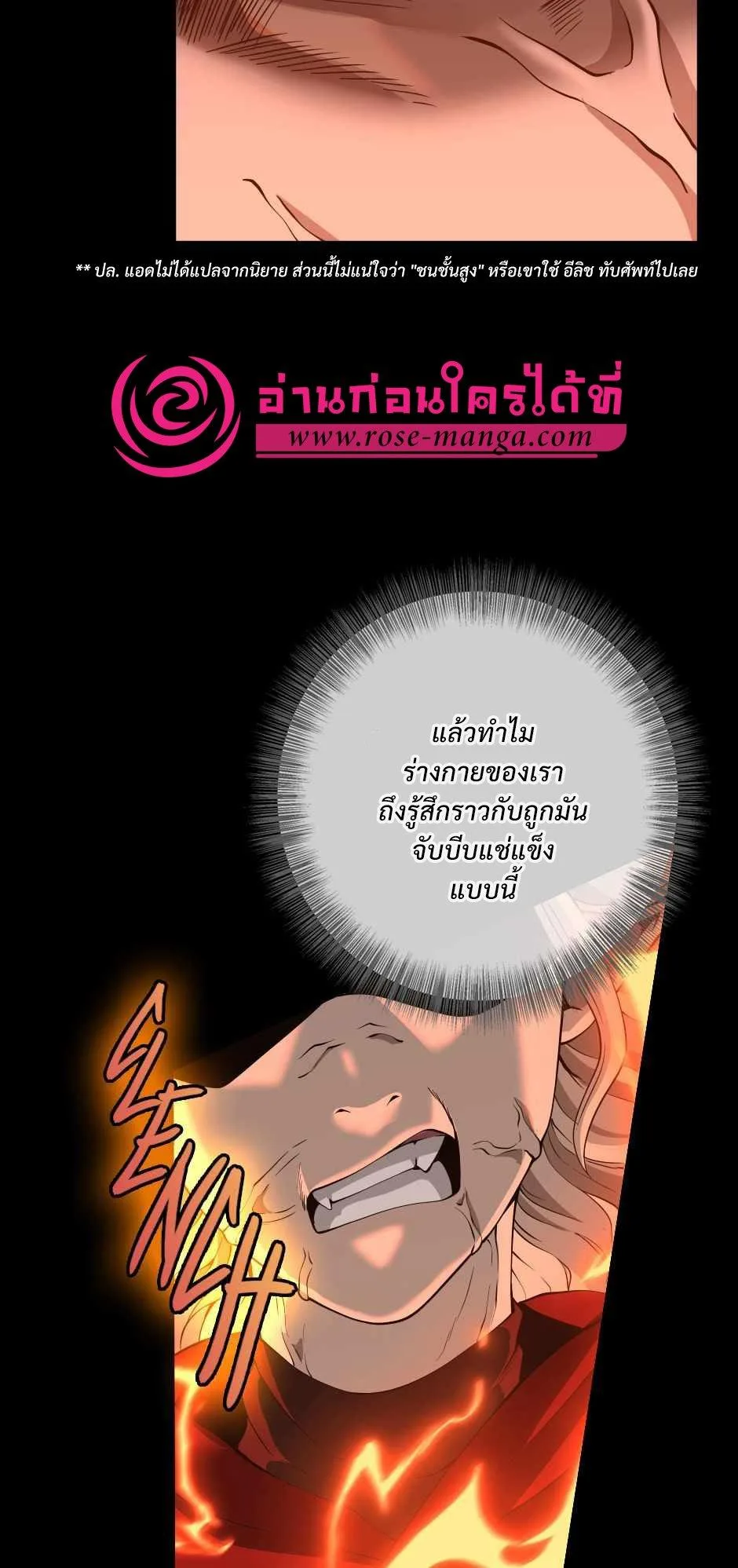 The Beginning After the End ตอนที่ 139 หน้า 17