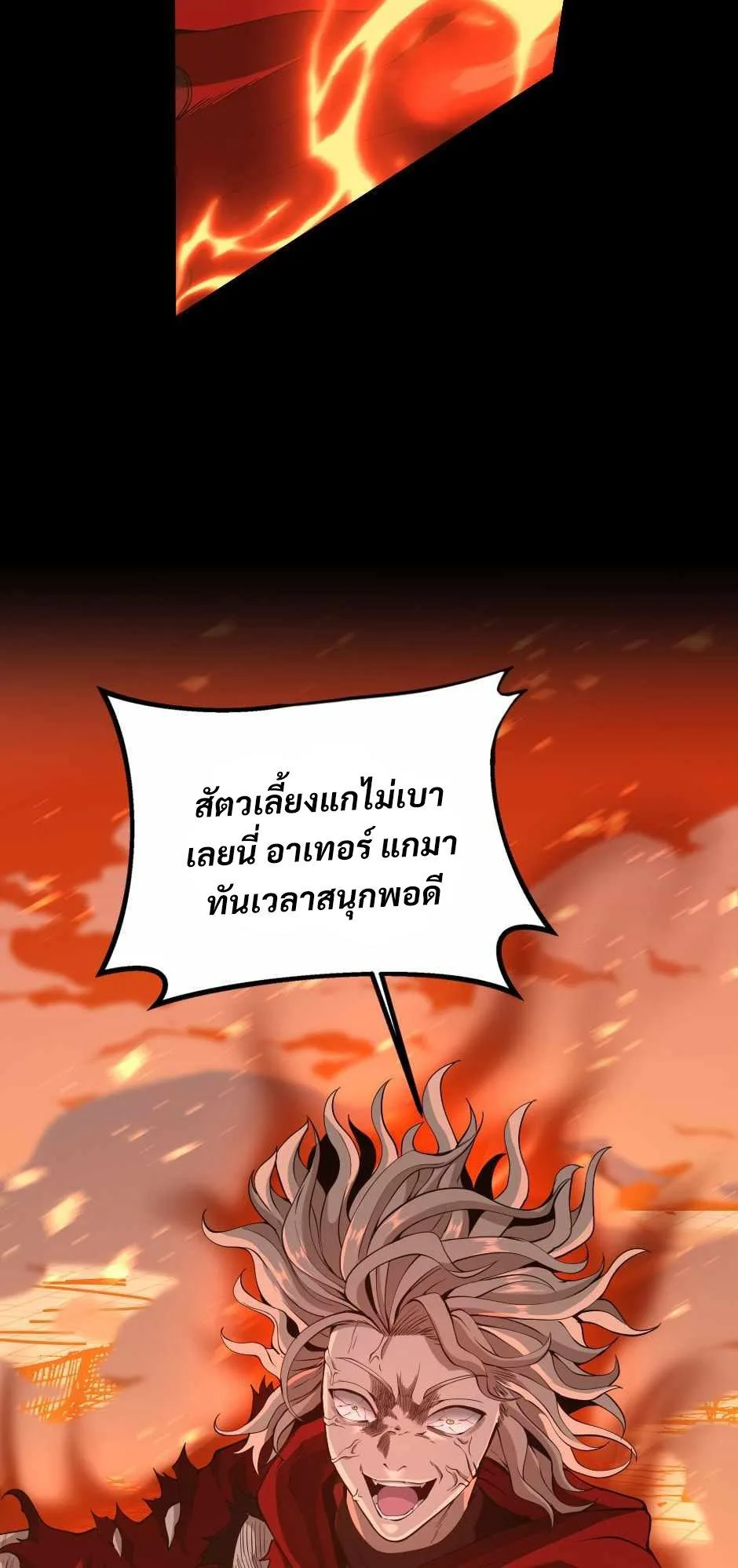 The Beginning After the End ตอนที่ 139 หน้า 18