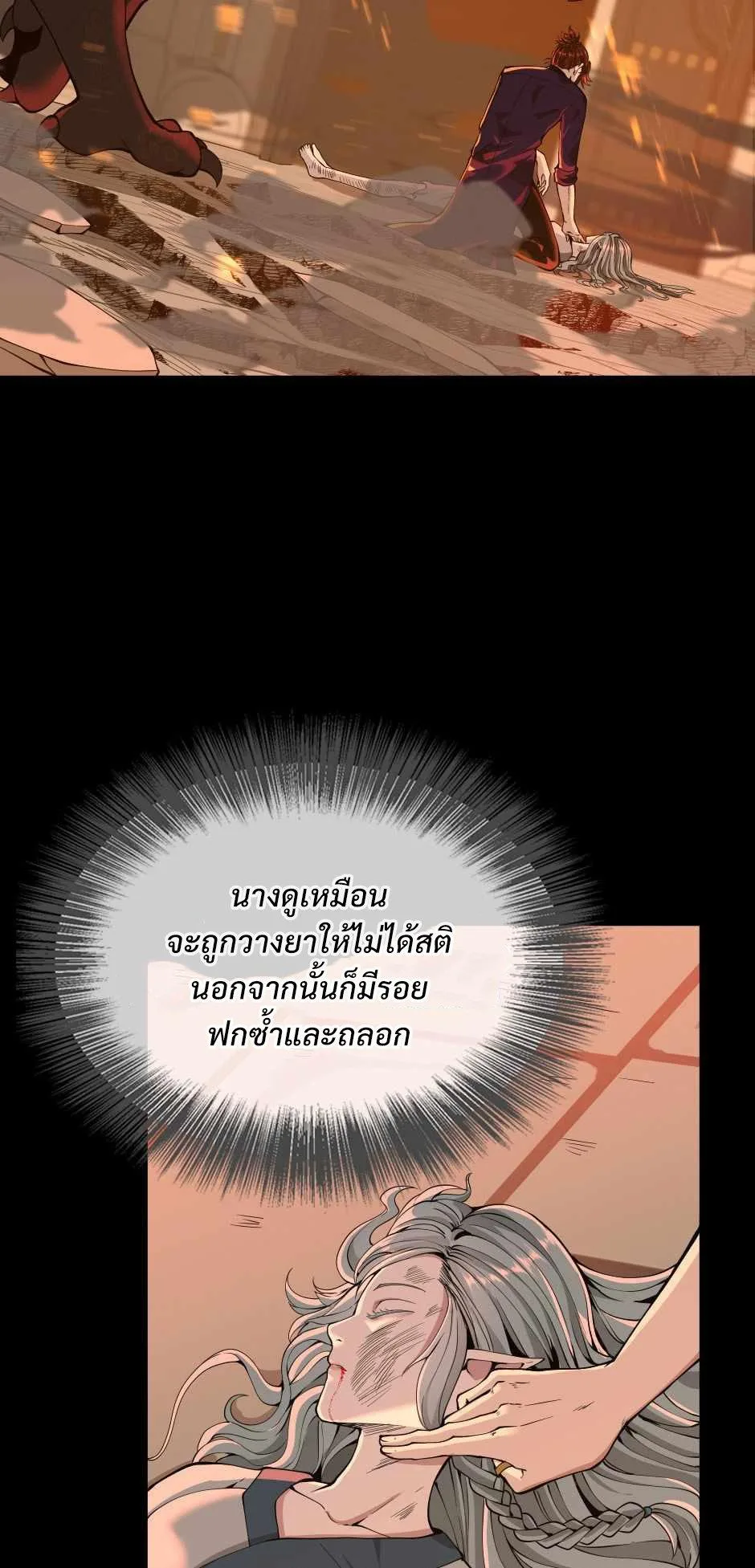 The Beginning After the End ตอนที่ 139 หน้า 30