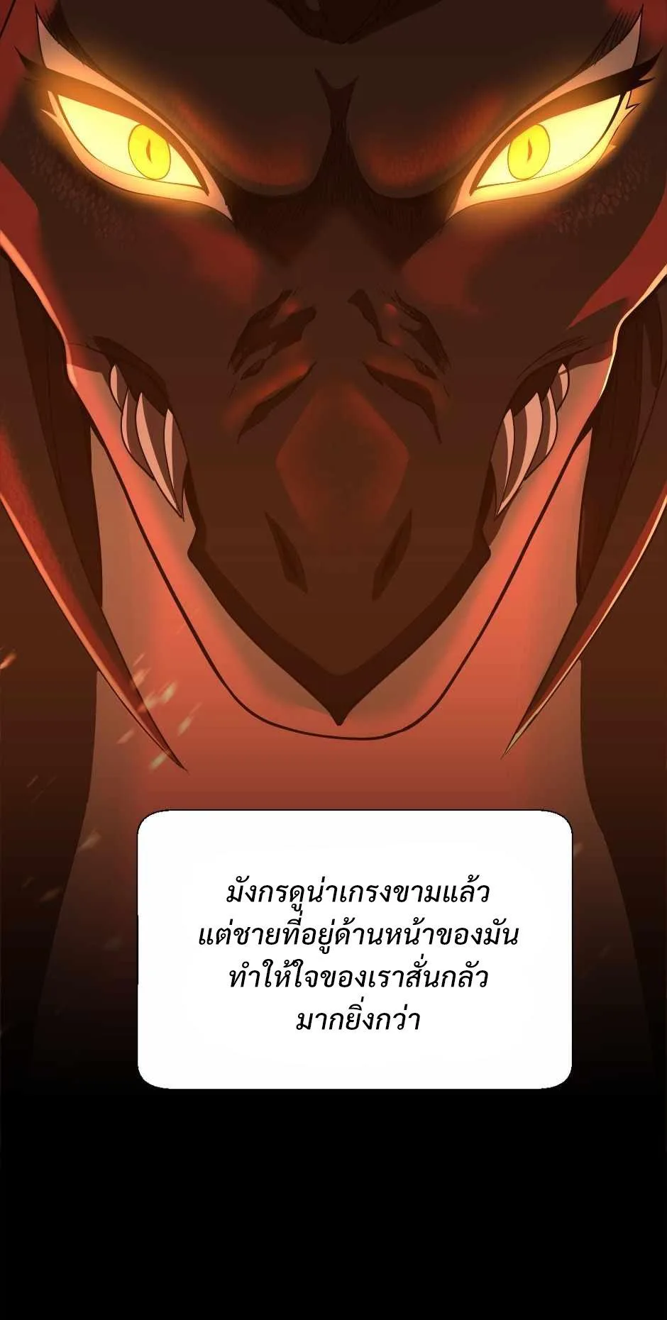 The Beginning After the End ตอนที่ 139 หน้า 6