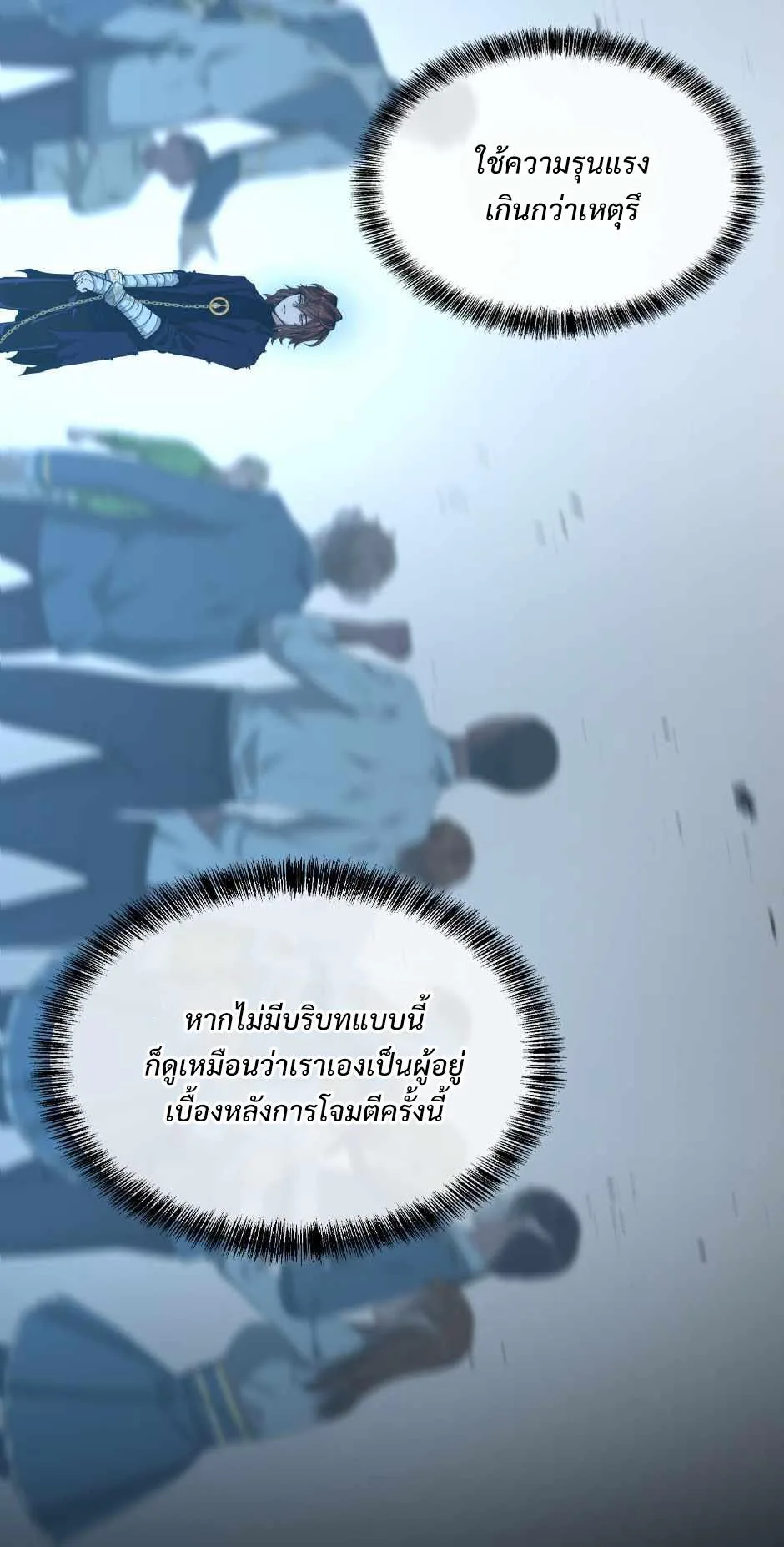 The Beginning After the End ตอนที่ 141 หน้า 46