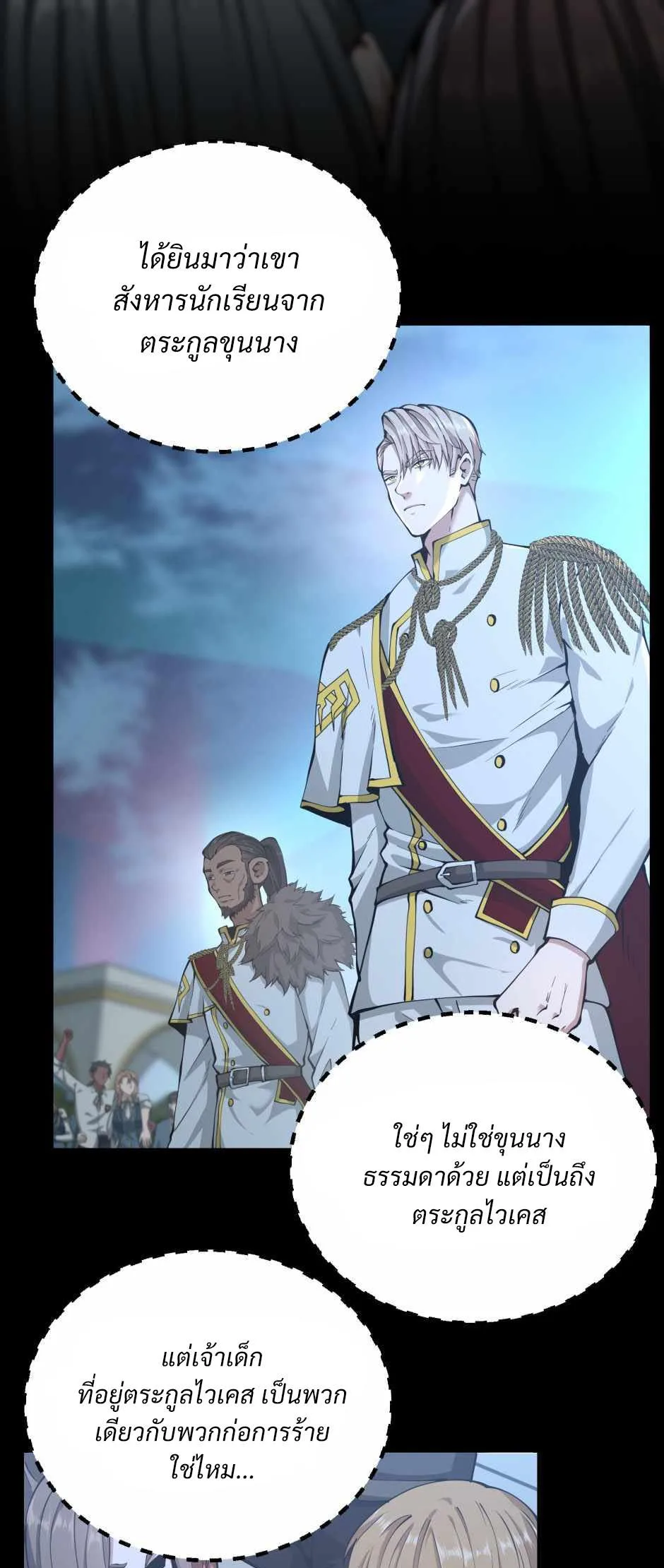 The Beginning After the End ตอนที่ 141 หน้า 5