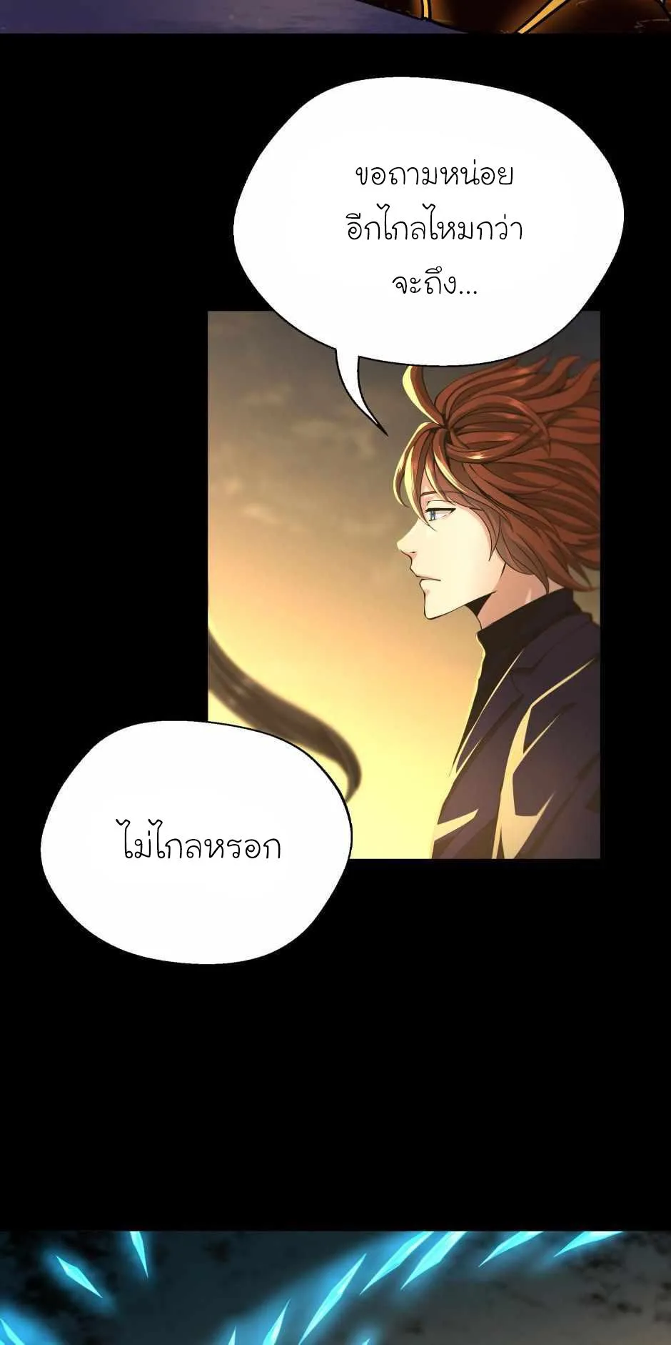 The Beginning After the End ตอนที่ 142 หน้า 43