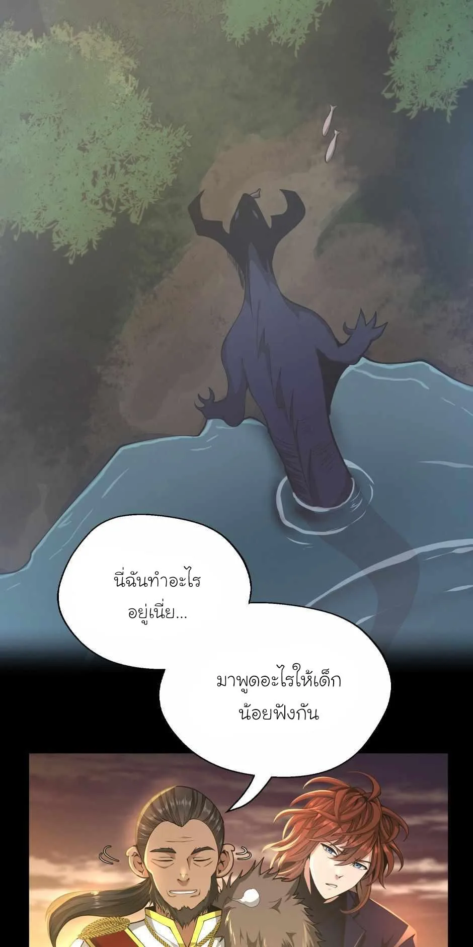 The Beginning After the End ตอนที่ 142 หน้า 50