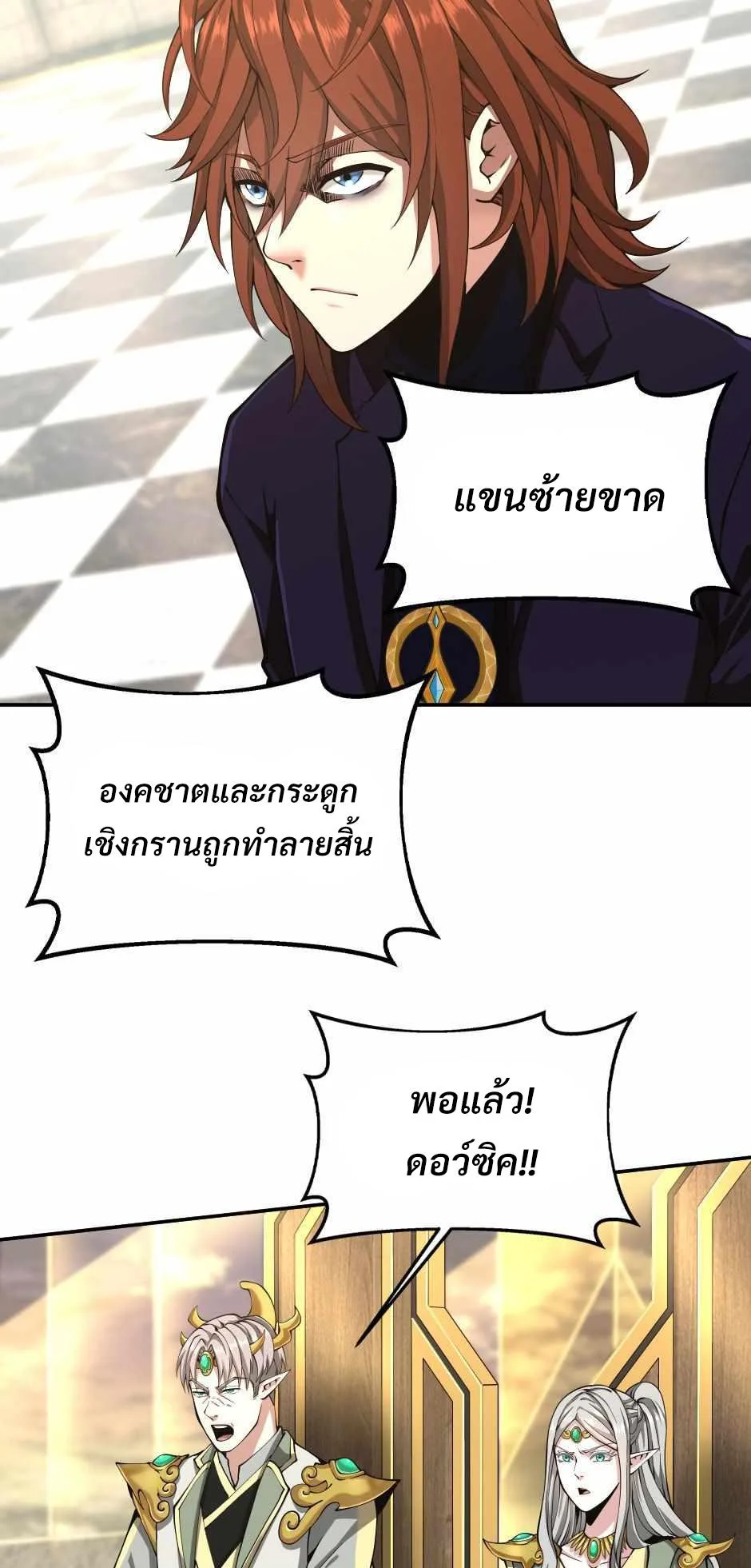 The Beginning After the End ตอนที่ 143 หน้า 35