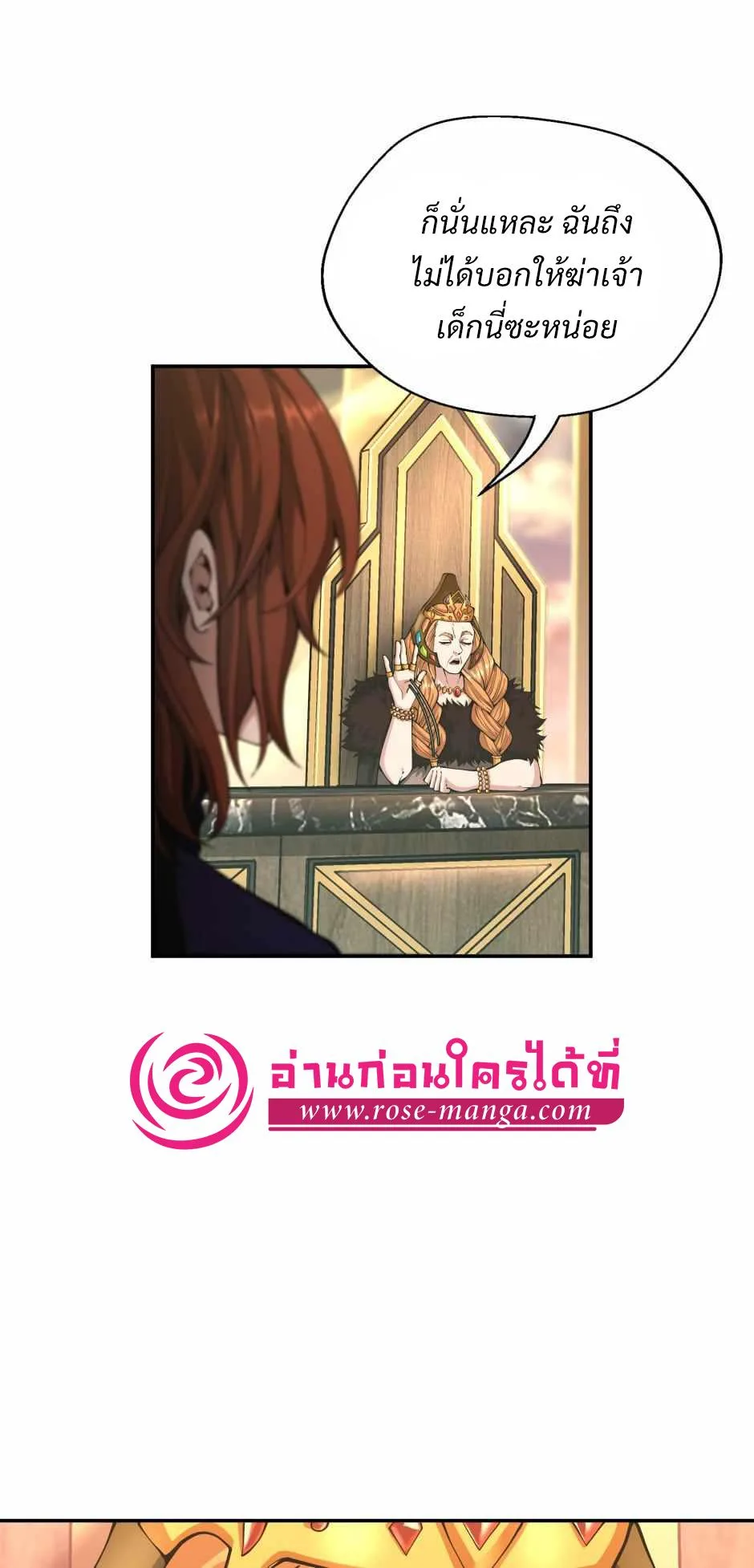 The Beginning After the End ตอนที่ 143 หน้า 39