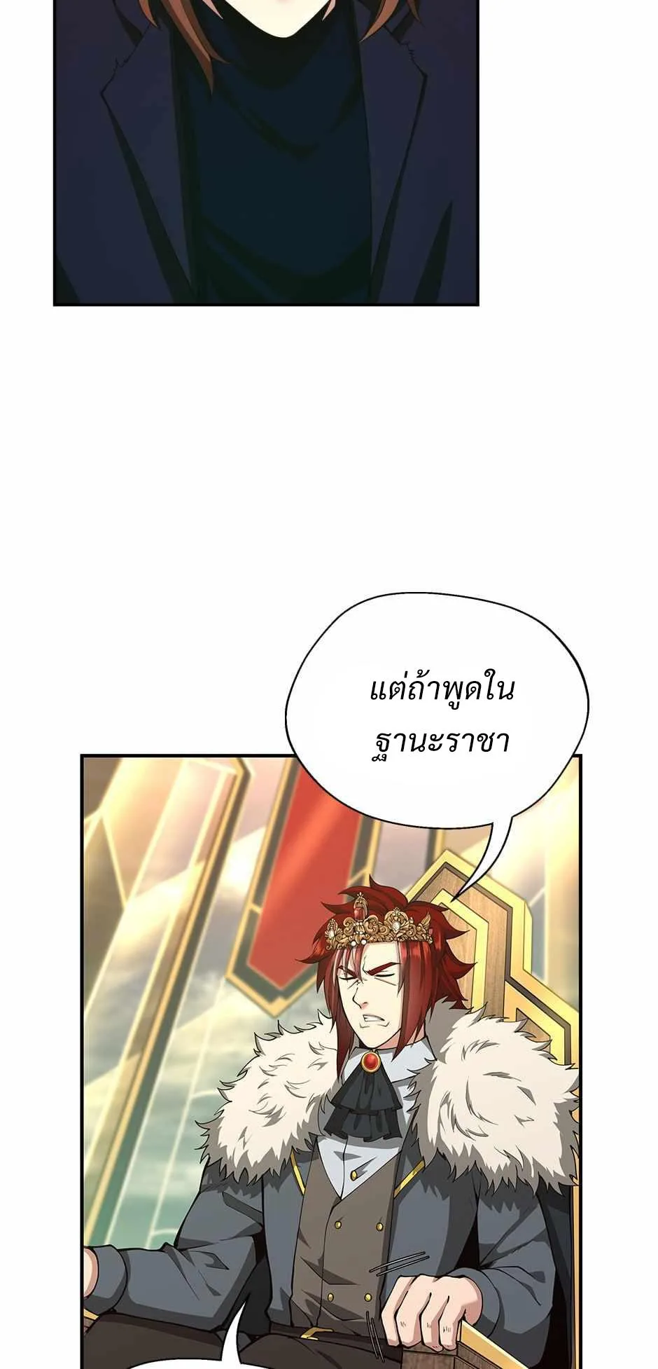 The Beginning After the End ตอนที่ 143 หน้า 44