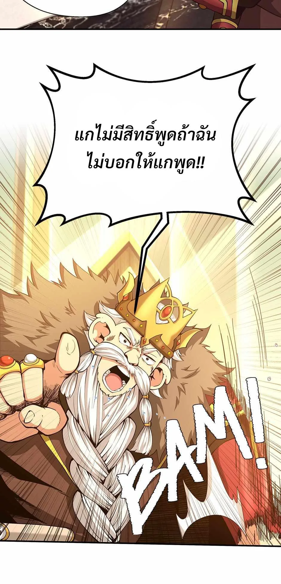 The Beginning After the End ตอนที่ 143 หน้า 50