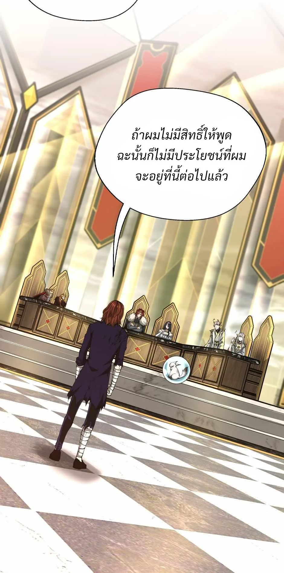 The Beginning After the End ตอนที่ 143 หน้า 53