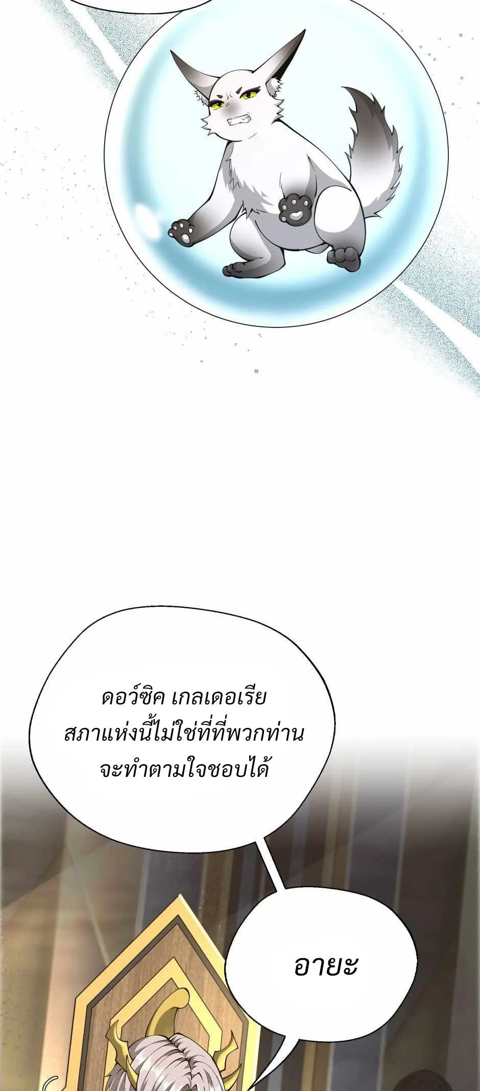 The Beginning After the End ตอนที่ 143 หน้า 56