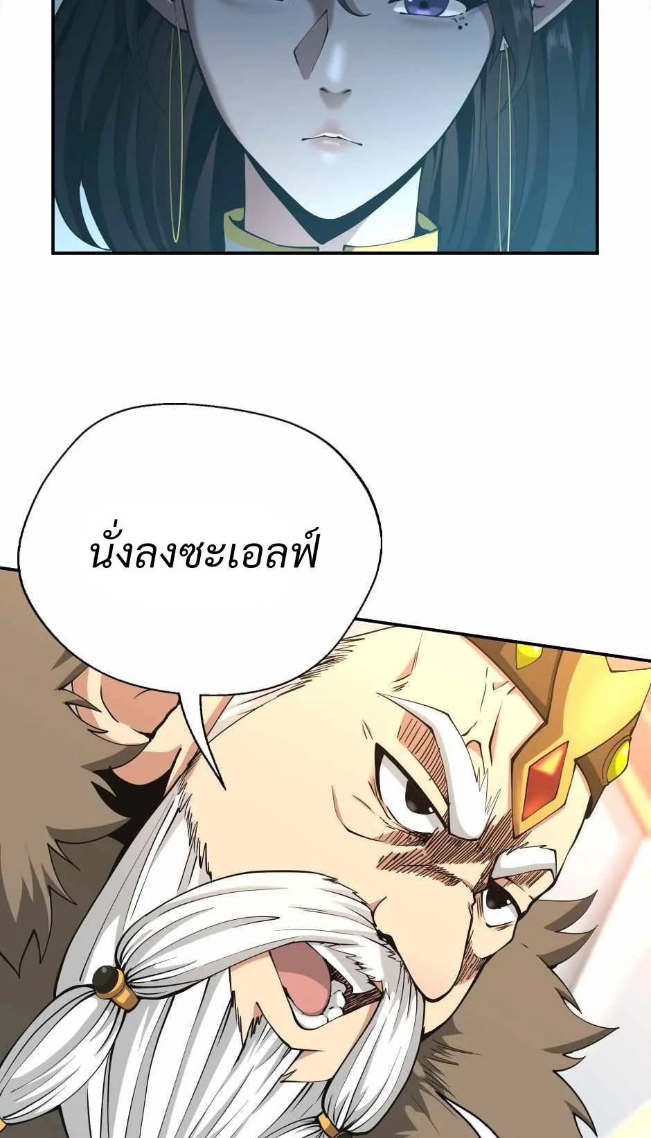 The Beginning After the End ตอนที่ 143 หน้า 58