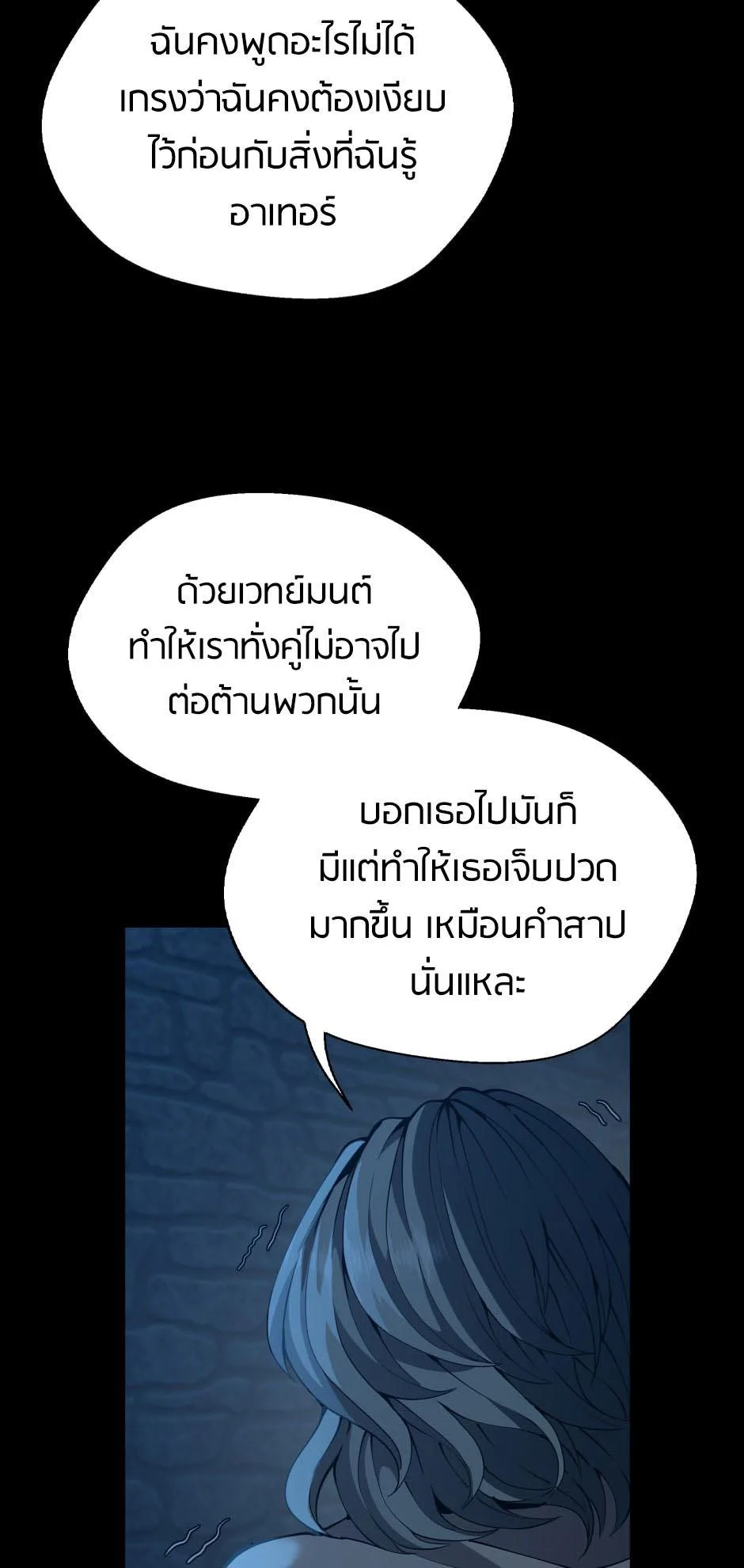 The Beginning After the End ตอนที่ 144 หน้า 21