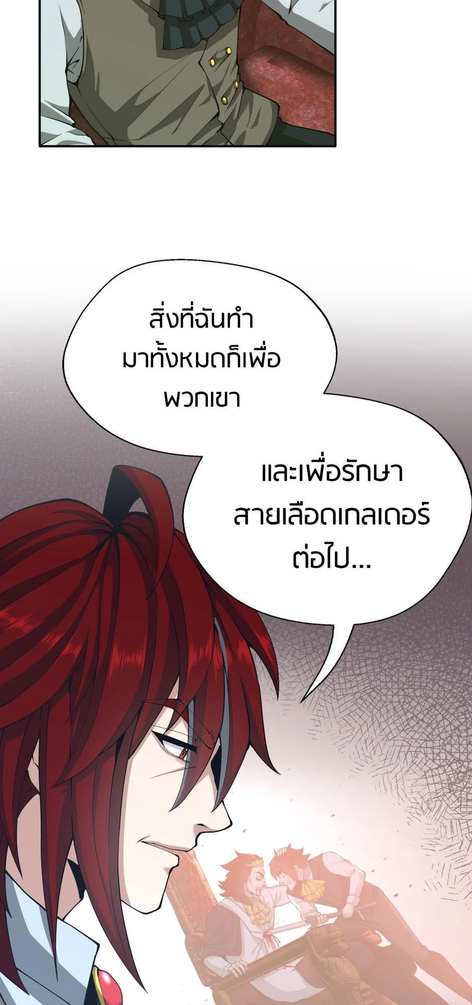 The Beginning After the End ตอนที่ 144 หน้า 52